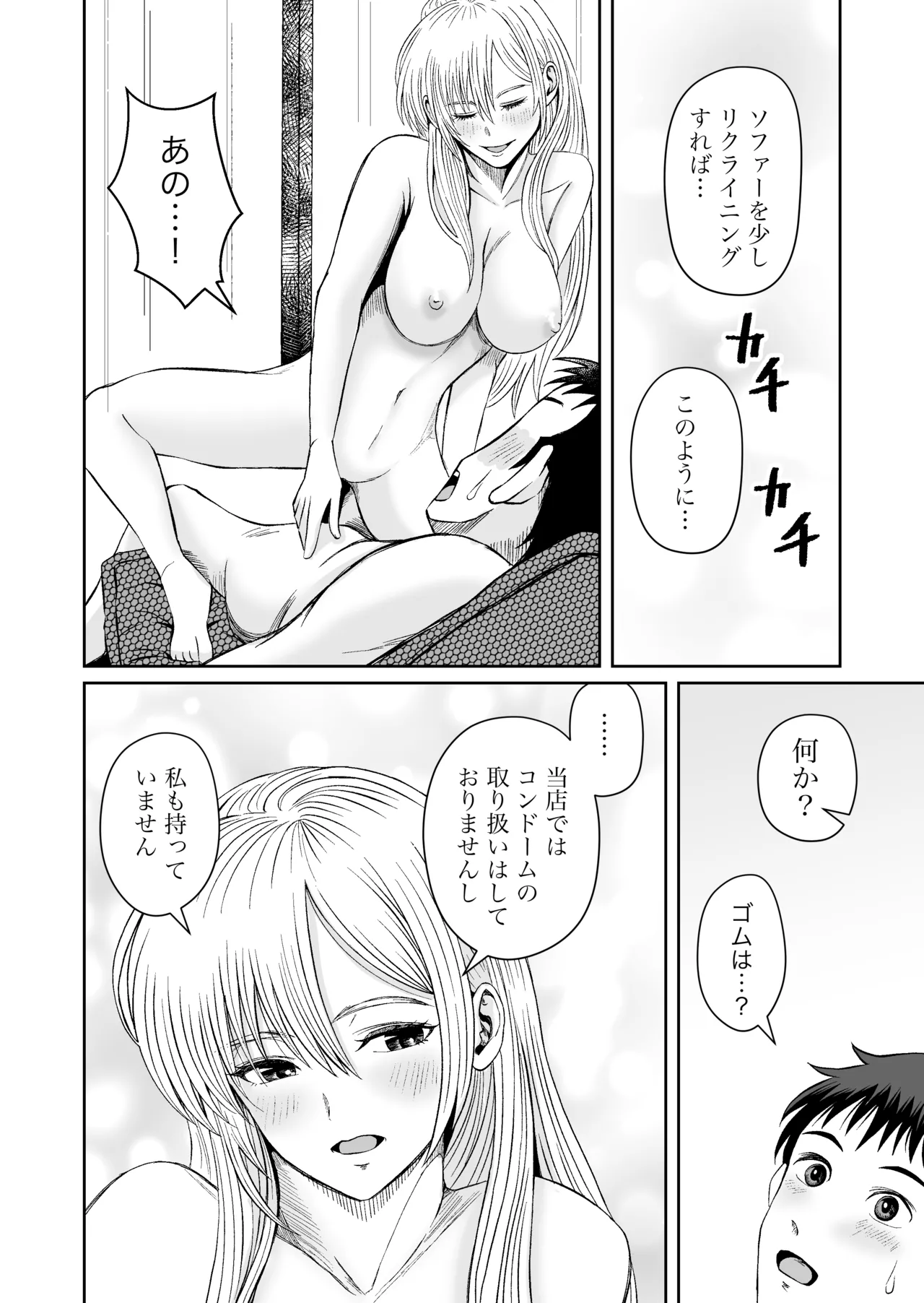 家具はお試ししてからで - page23