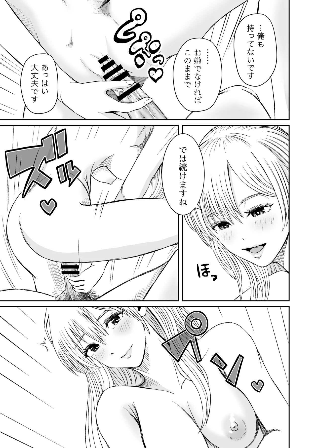 家具はお試ししてからで - page24