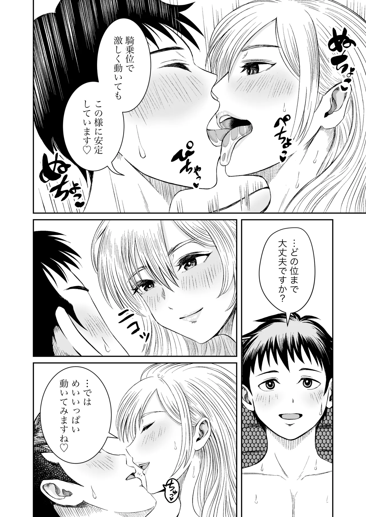 家具はお試ししてからで - page29