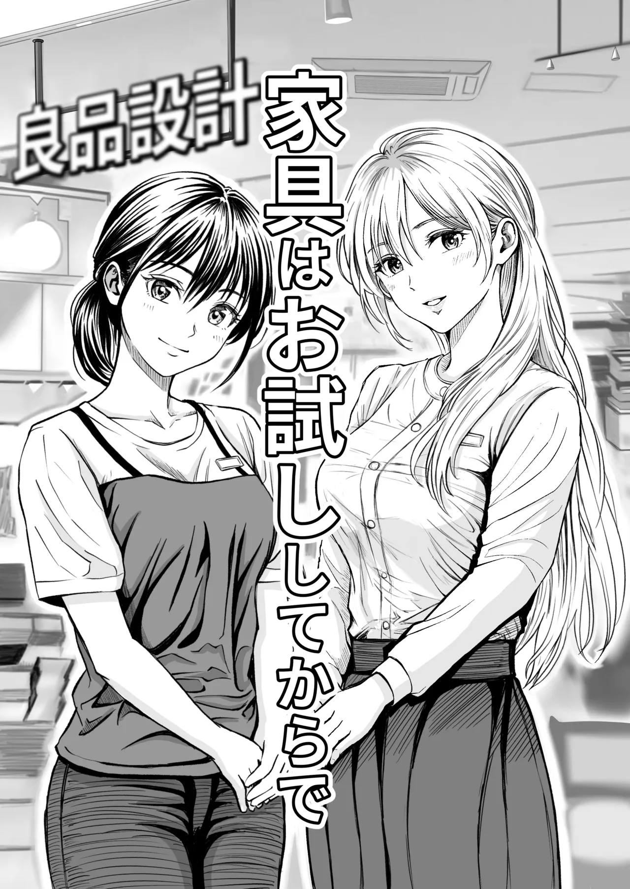 家具はお試ししてからで - page3