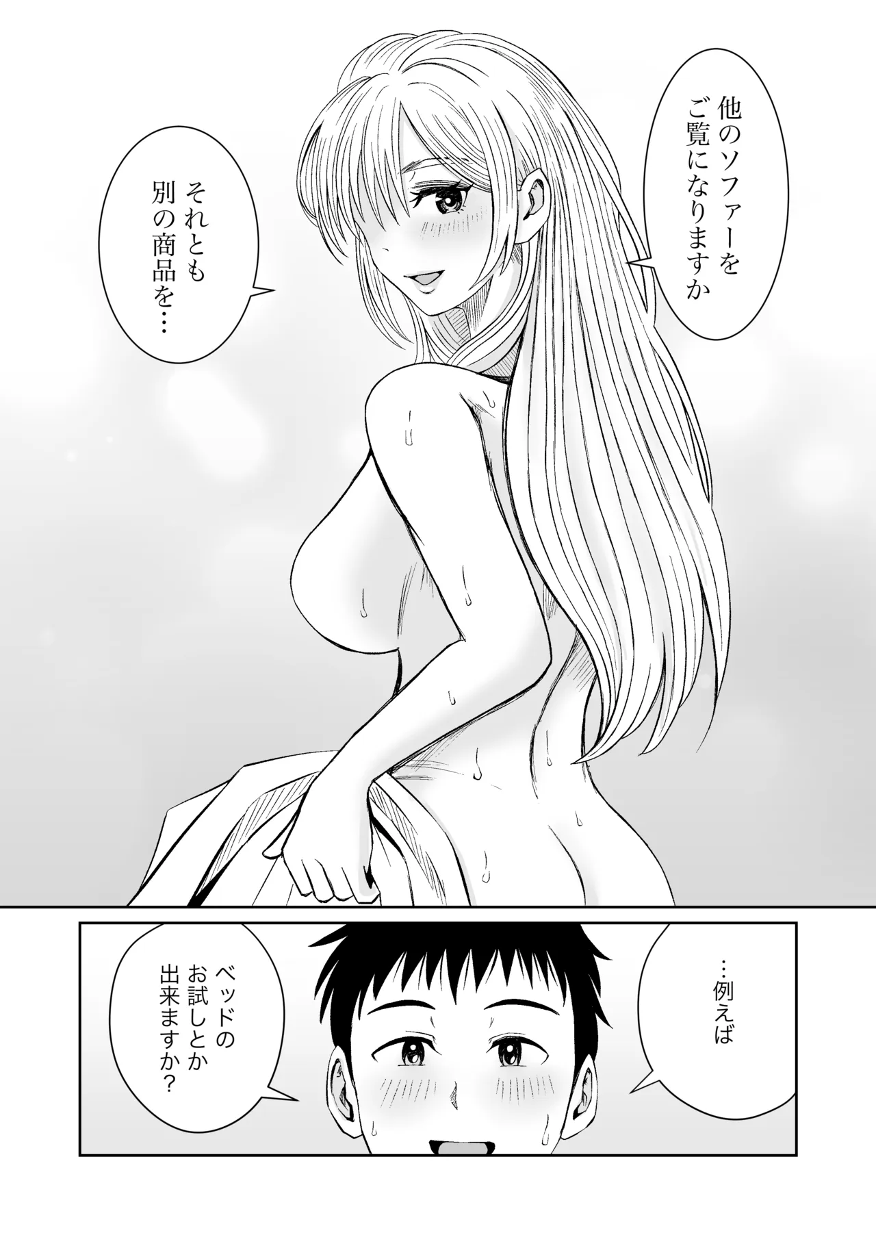 家具はお試ししてからで - page34