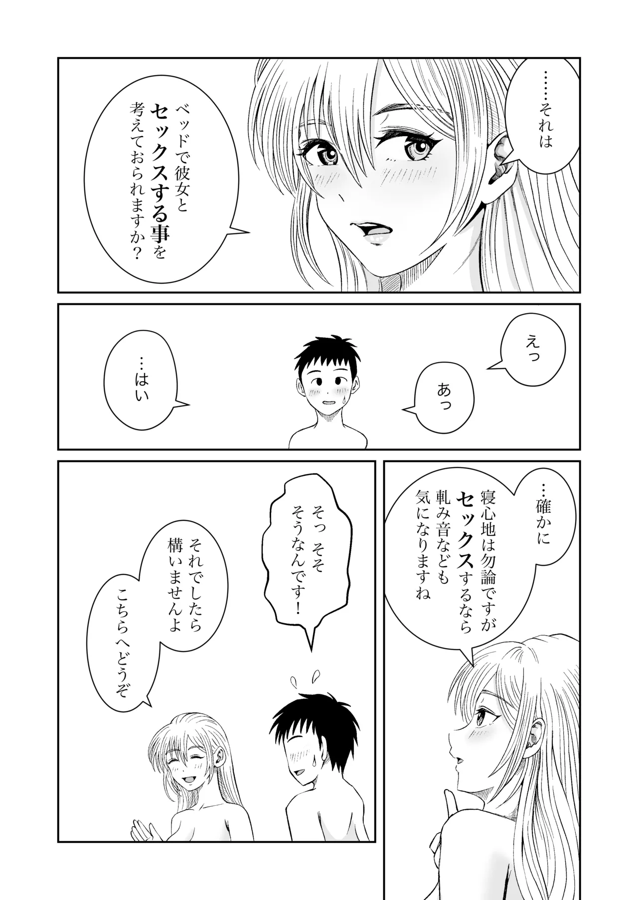 家具はお試ししてからで - page35