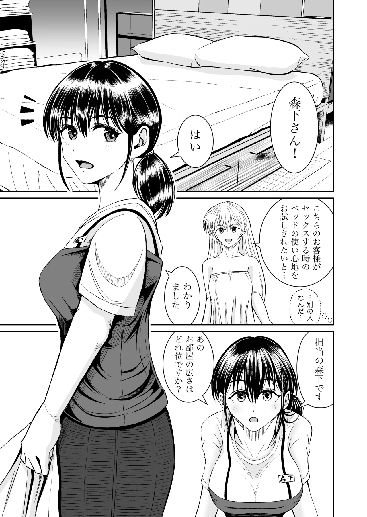 家具はお試ししてからで - page36