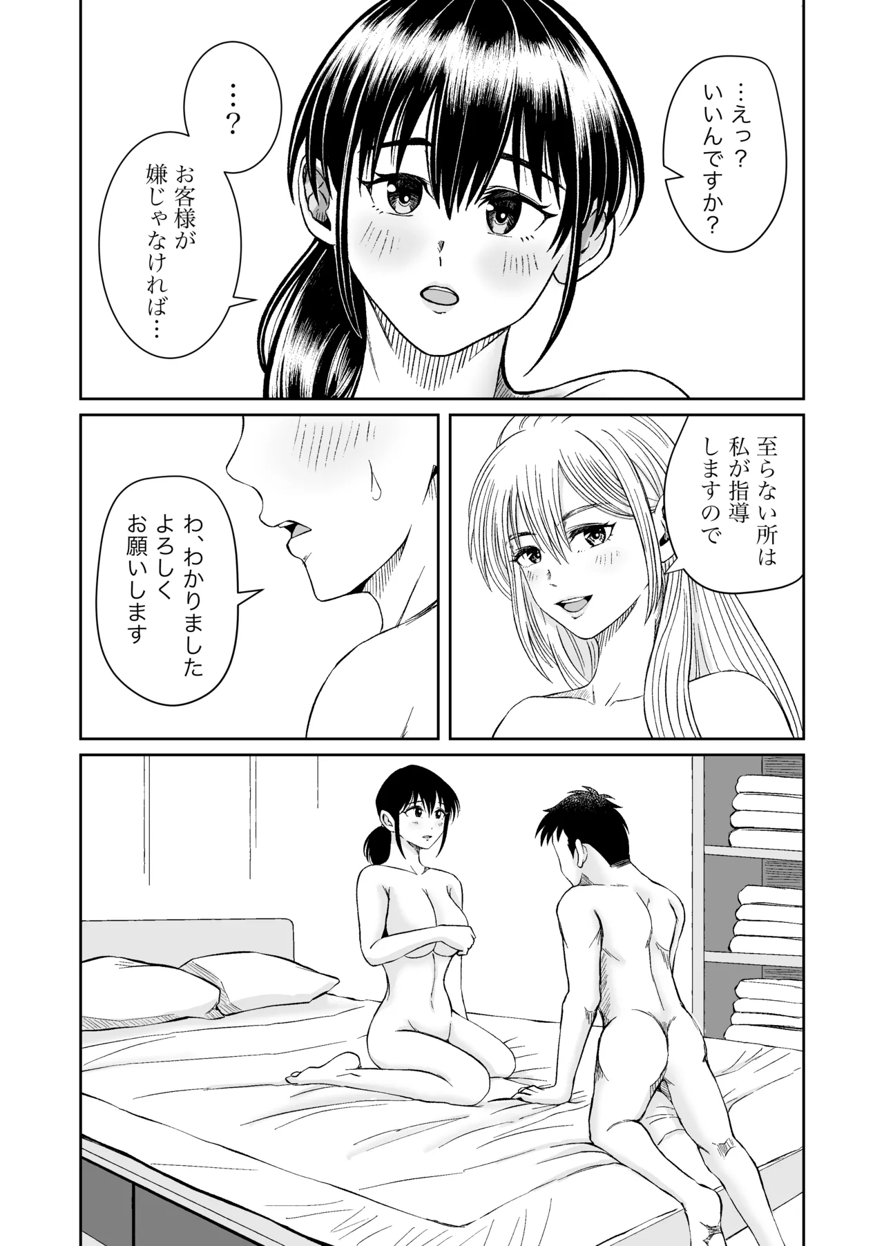 家具はお試ししてからで - page38