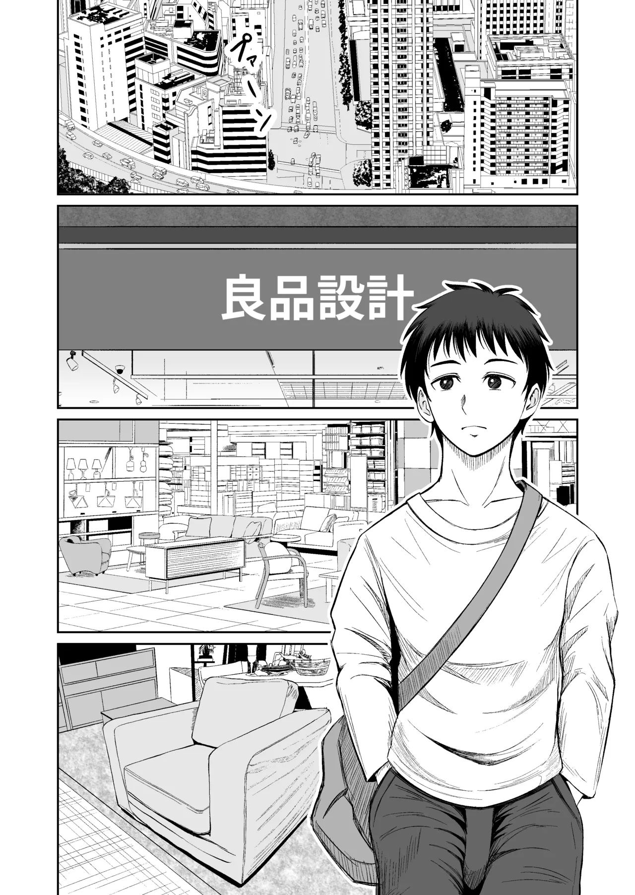 家具はお試ししてからで - page4
