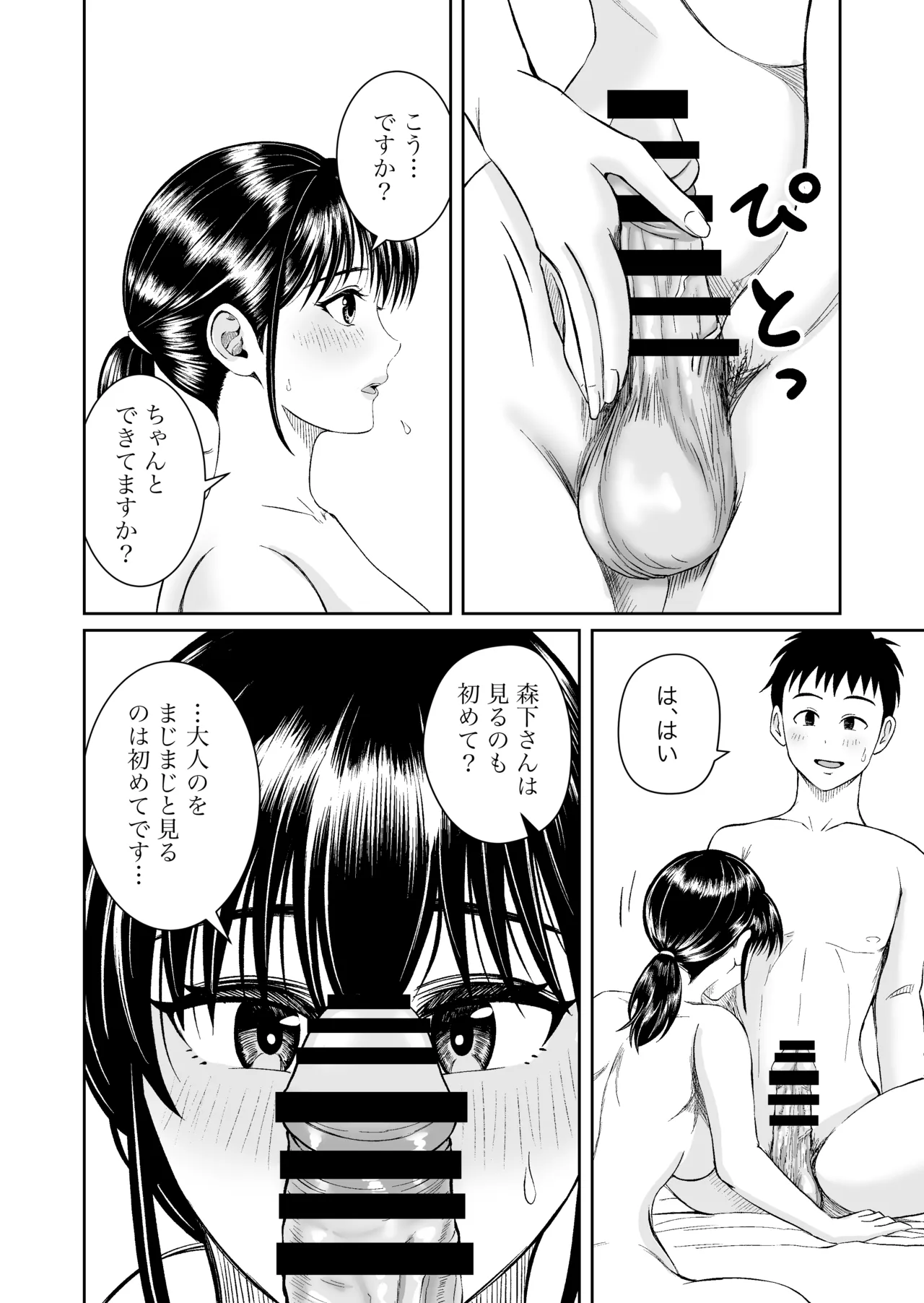 家具はお試ししてからで - page41