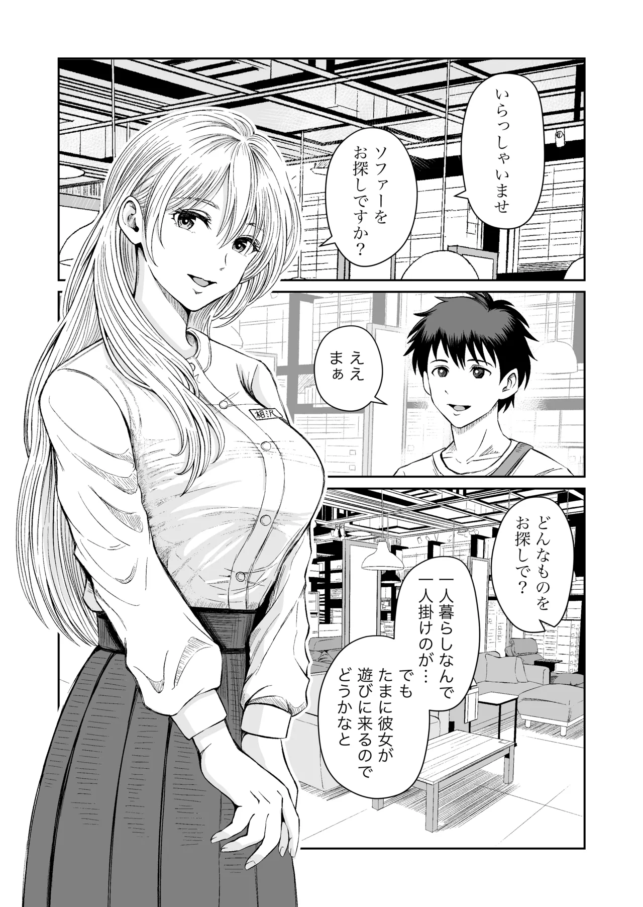 家具はお試ししてからで - page5