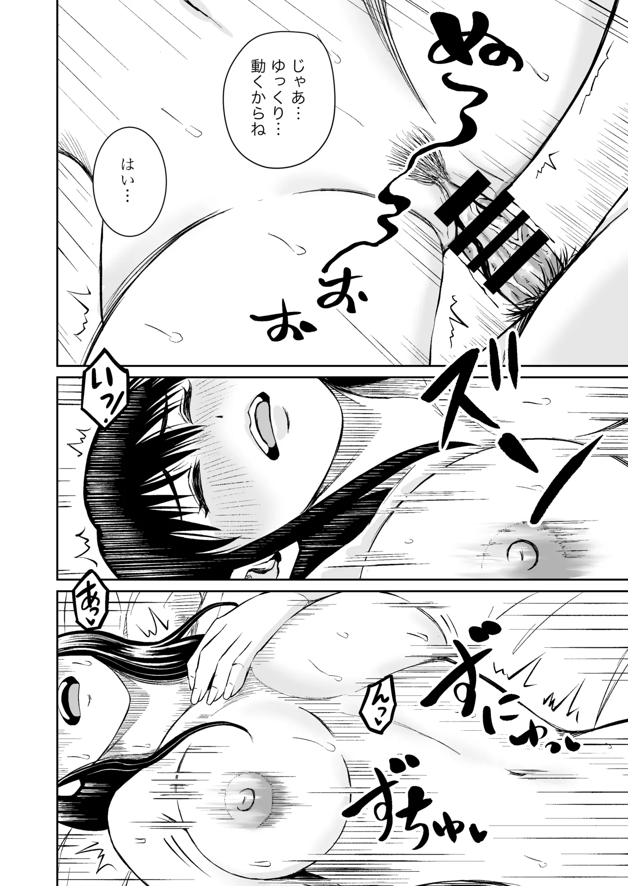家具はお試ししてからで - page55
