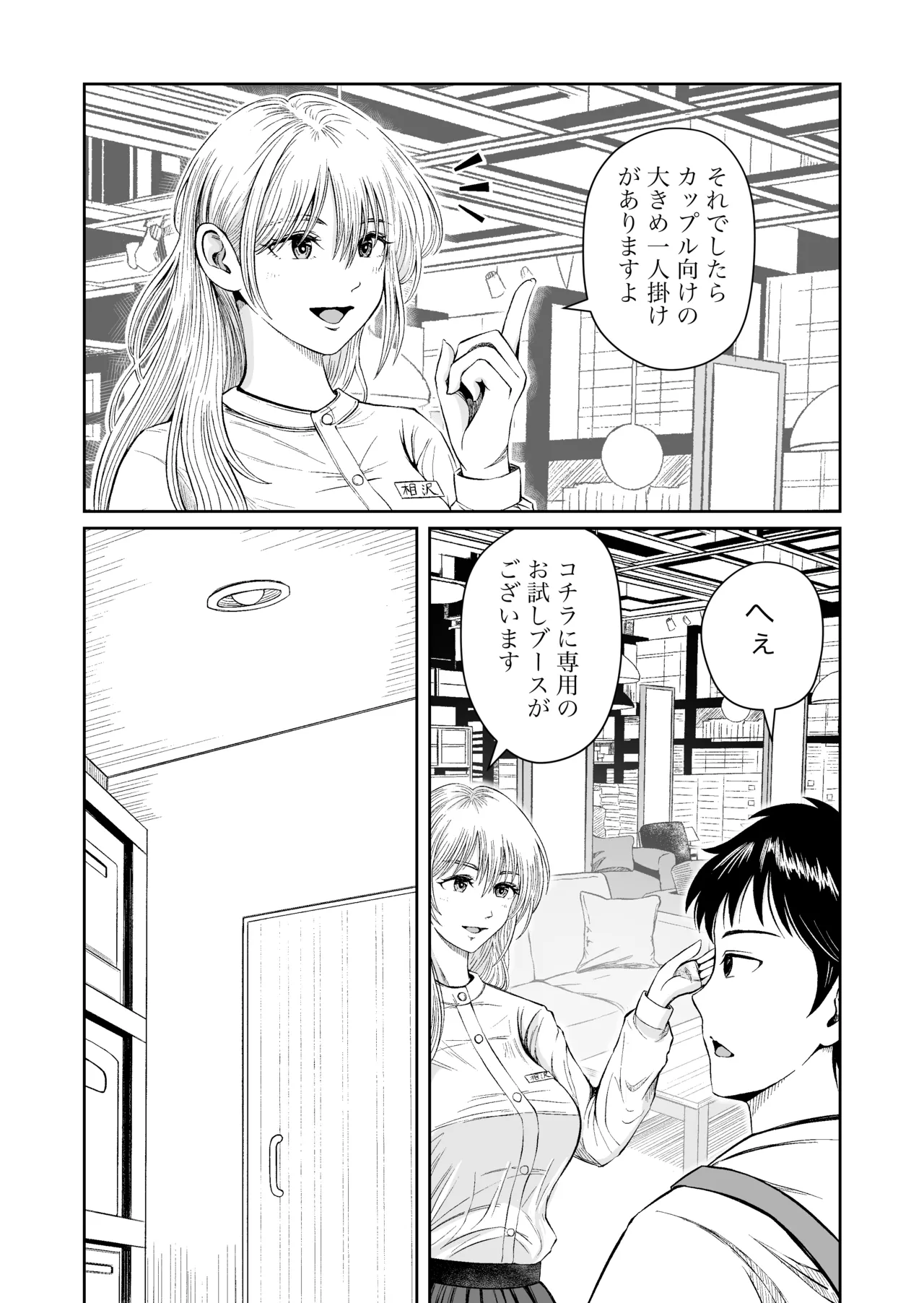 家具はお試ししてからで - page6