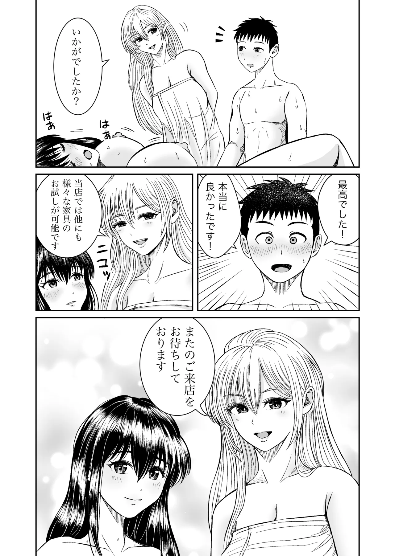 家具はお試ししてからで - page63
