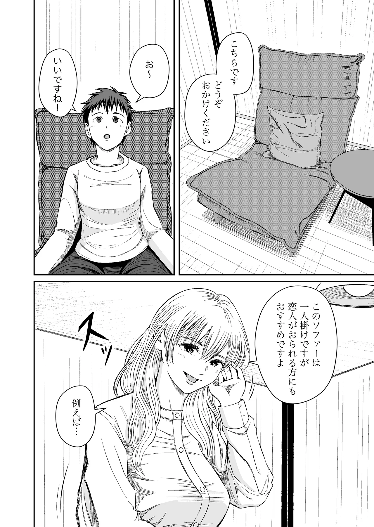 家具はお試ししてからで - page7