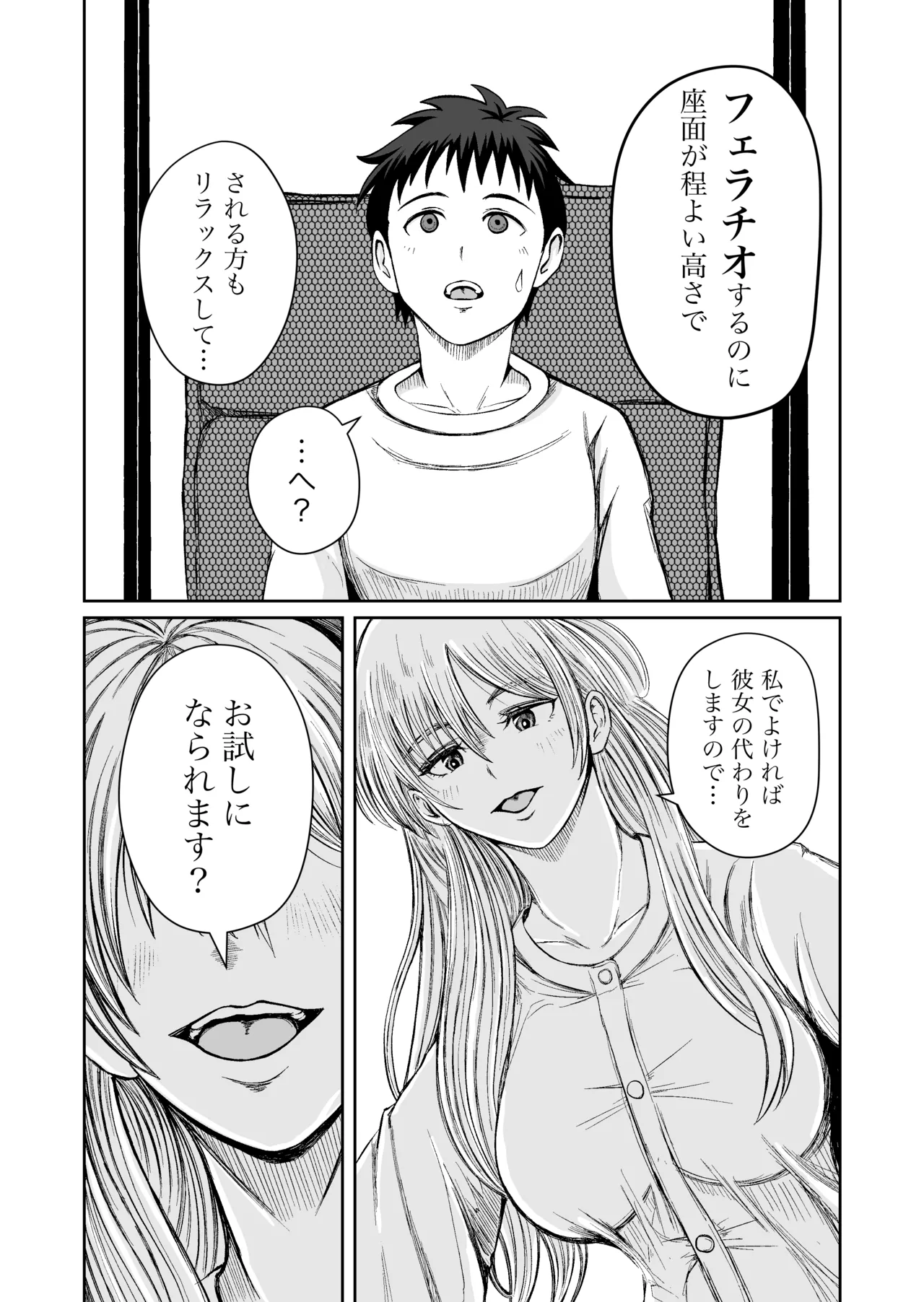 家具はお試ししてからで - page8