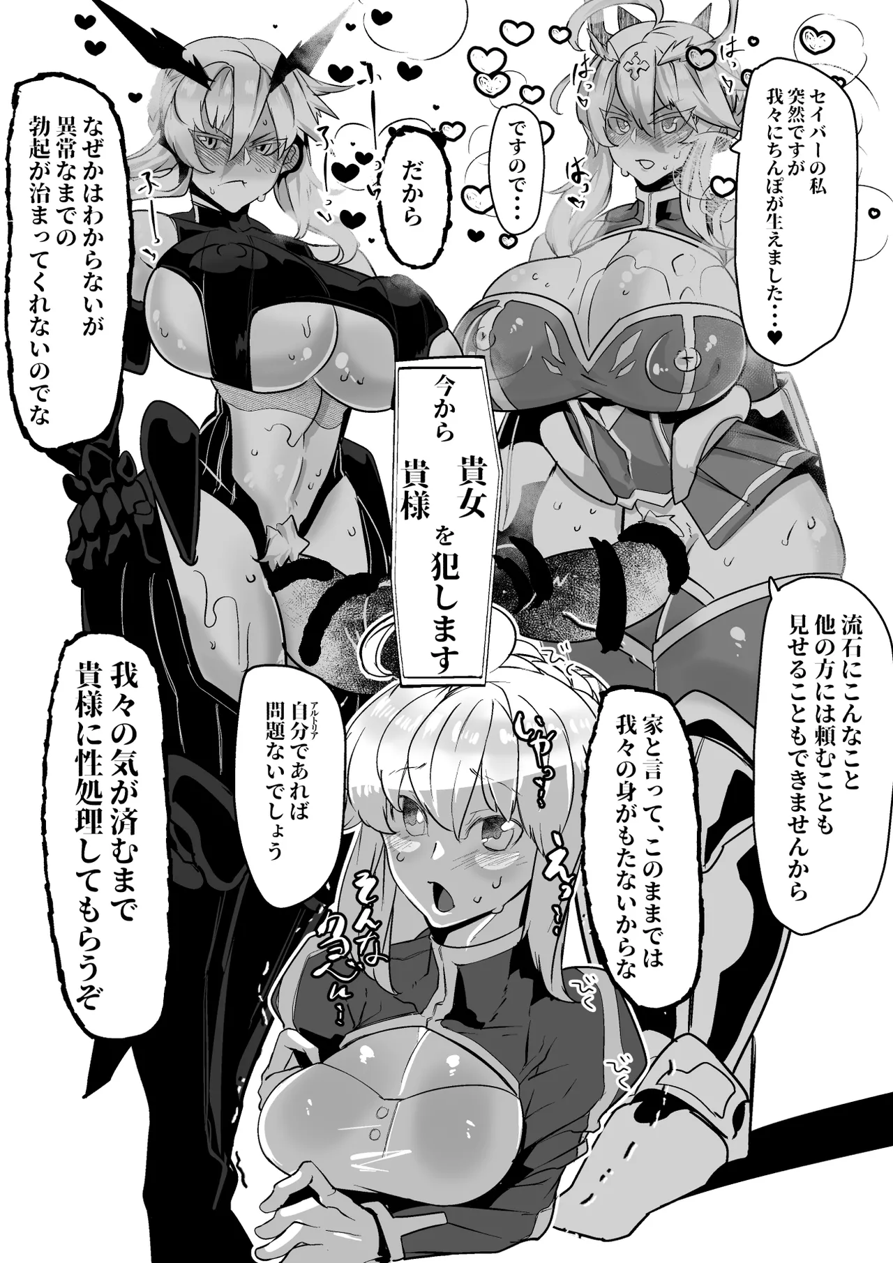 アルトリアがアルトリアを犯すふたなりレズセックス - page1