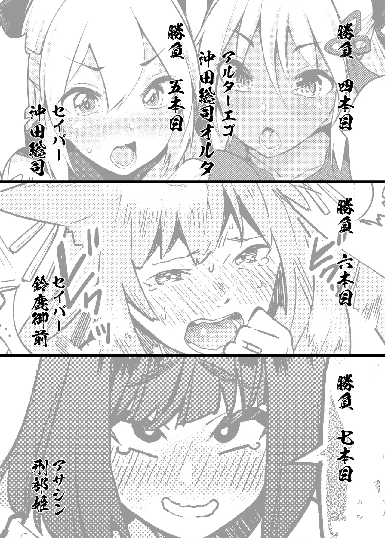 淫乱特異点英霊風俗七番勝負 - page18