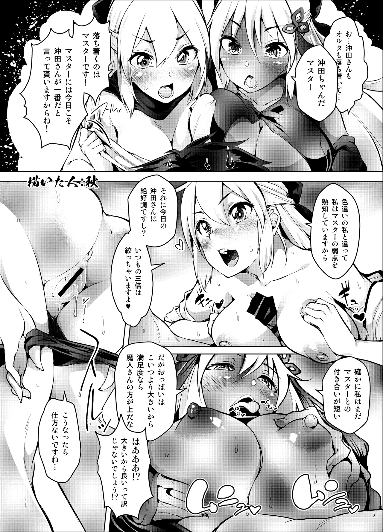 淫乱特異点英霊風俗七番勝負 - page19