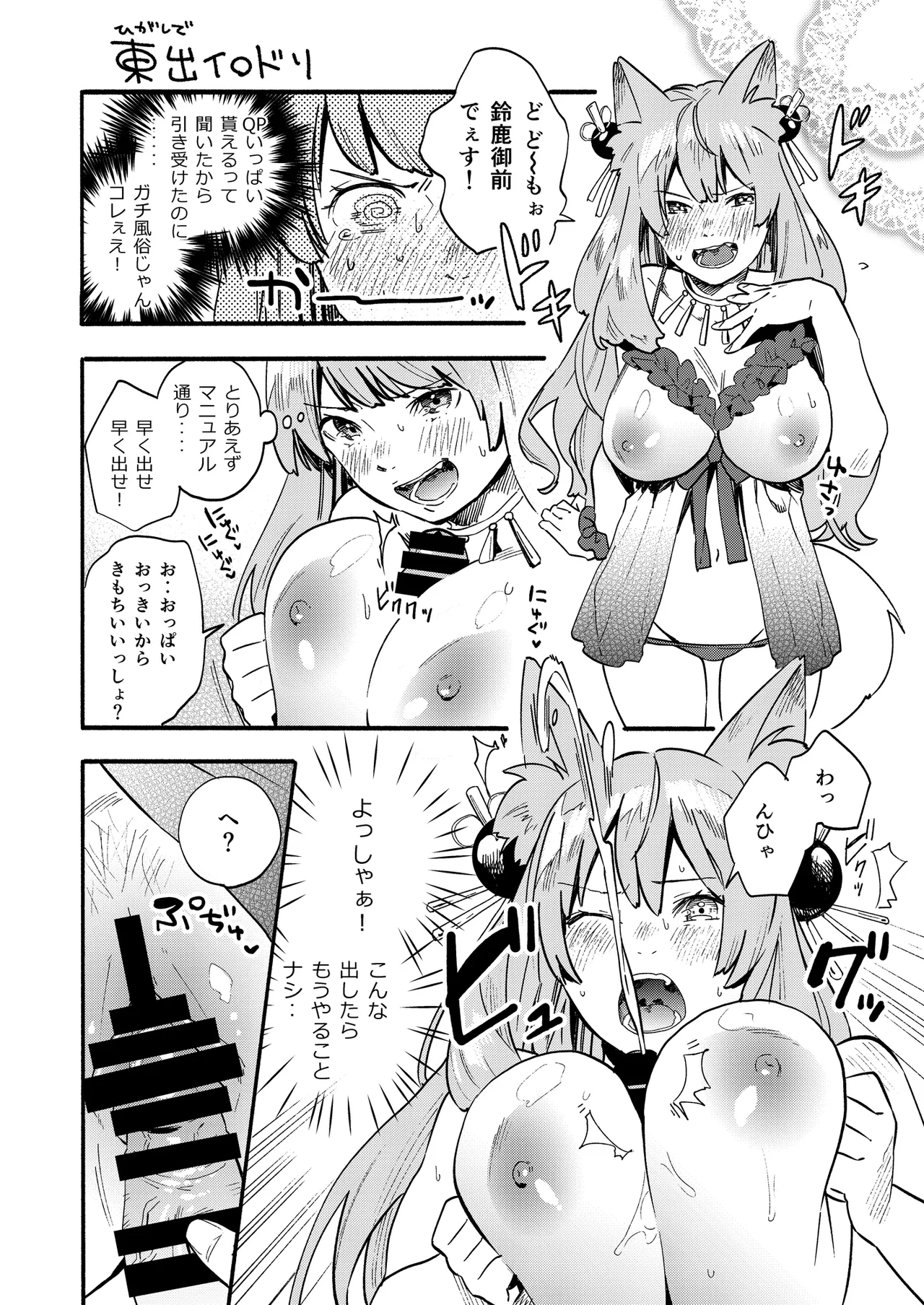 淫乱特異点英霊風俗七番勝負 - page21