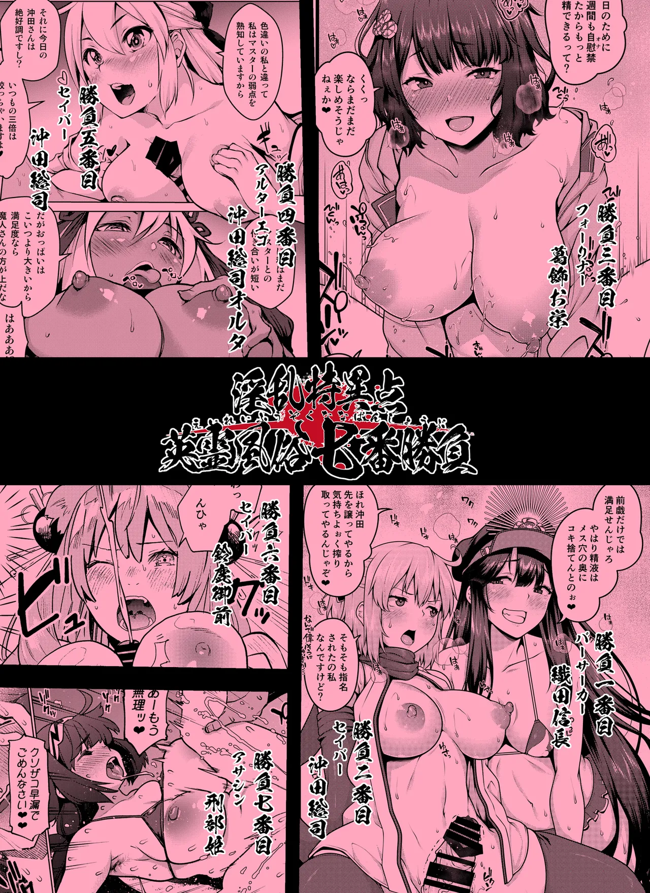 淫乱特異点英霊風俗七番勝負 - page25
