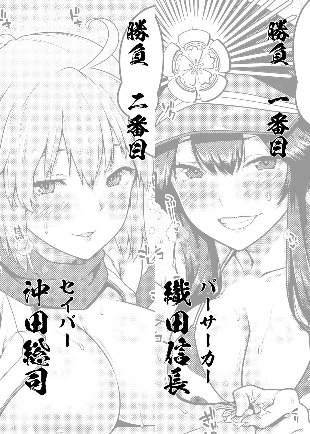 淫乱特異点英霊風俗七番勝負 - page3