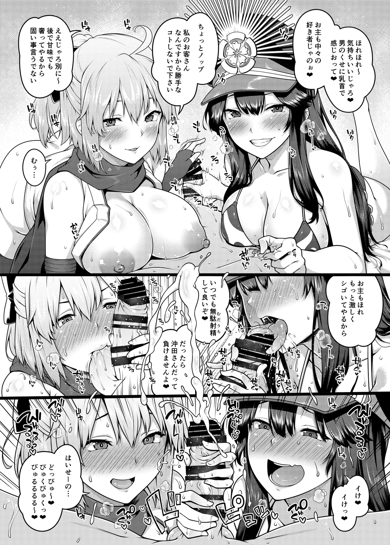 淫乱特異点英霊風俗七番勝負 - page4