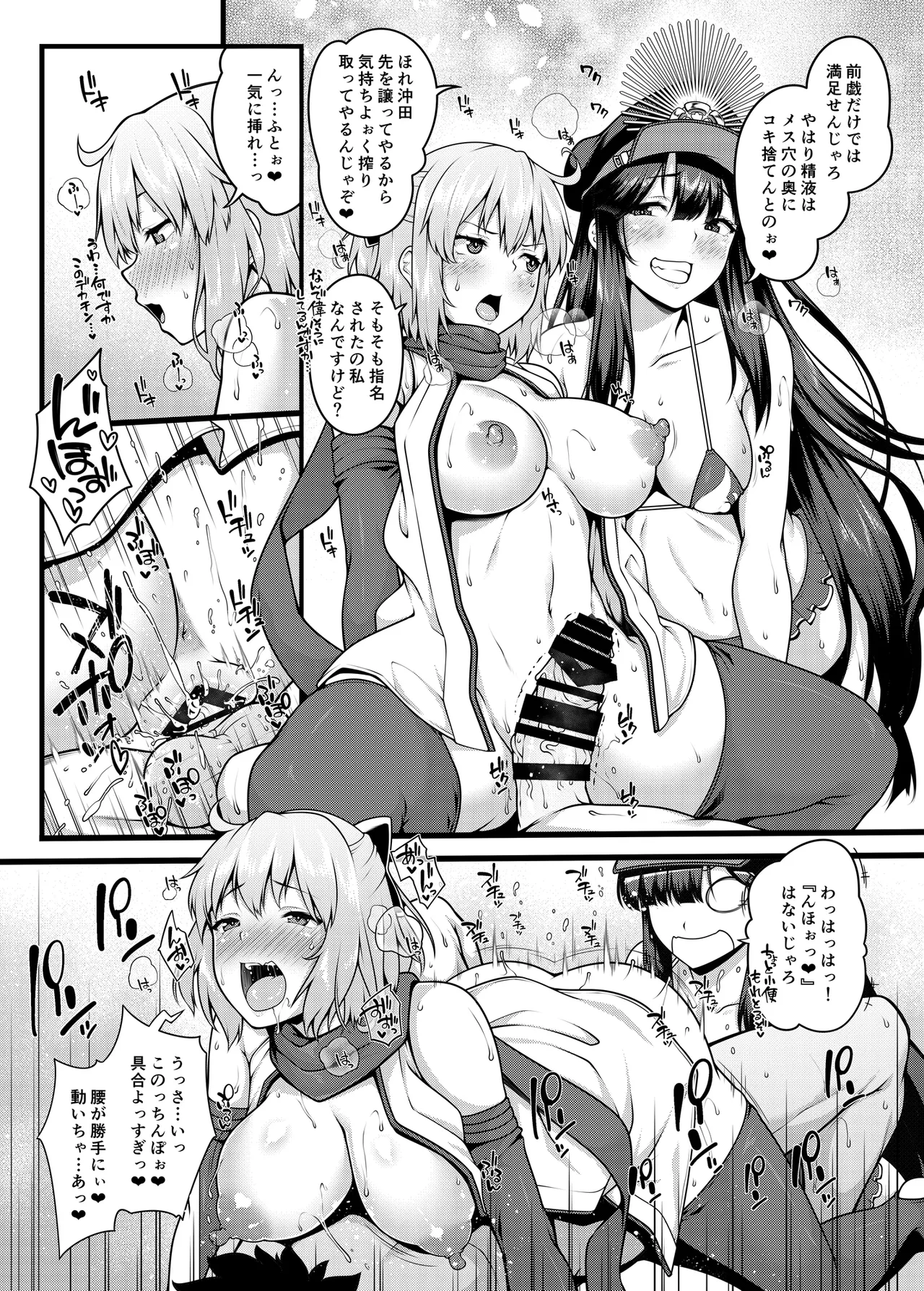 淫乱特異点英霊風俗七番勝負 - page5