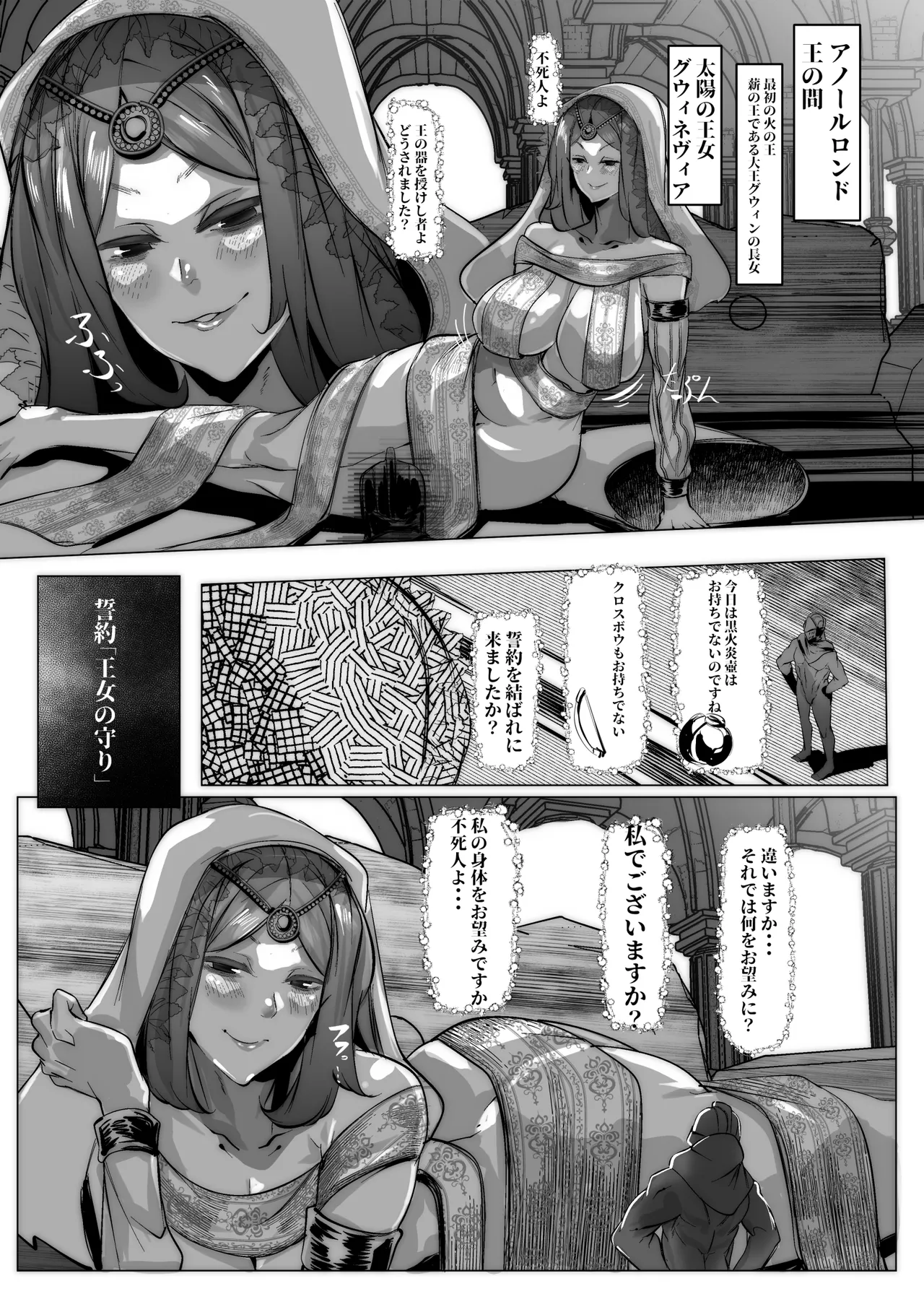 太陽の王女グウィネヴィアに抱かれたい!!!! - page2