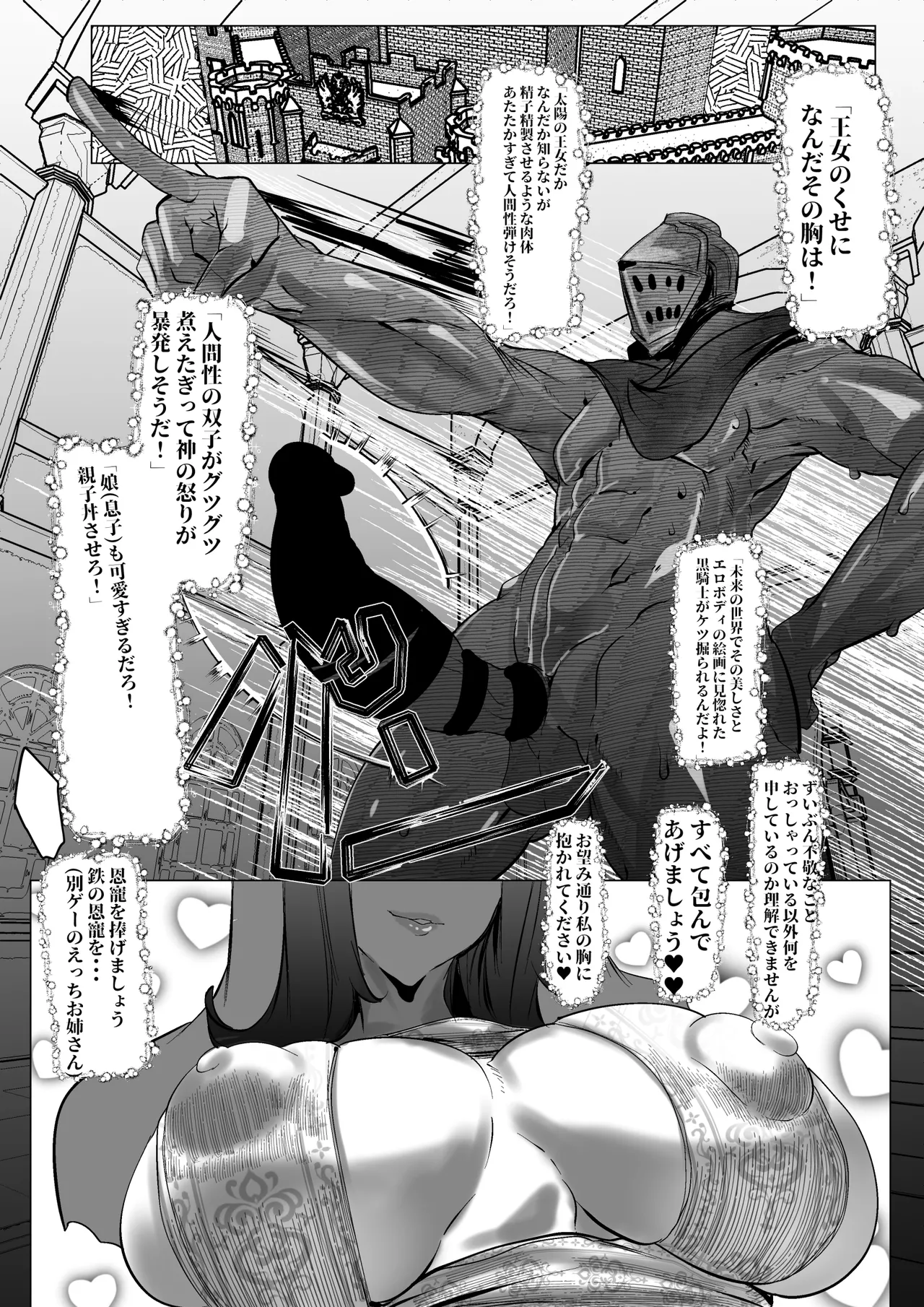 太陽の王女グウィネヴィアに抱かれたい!!!! - page3