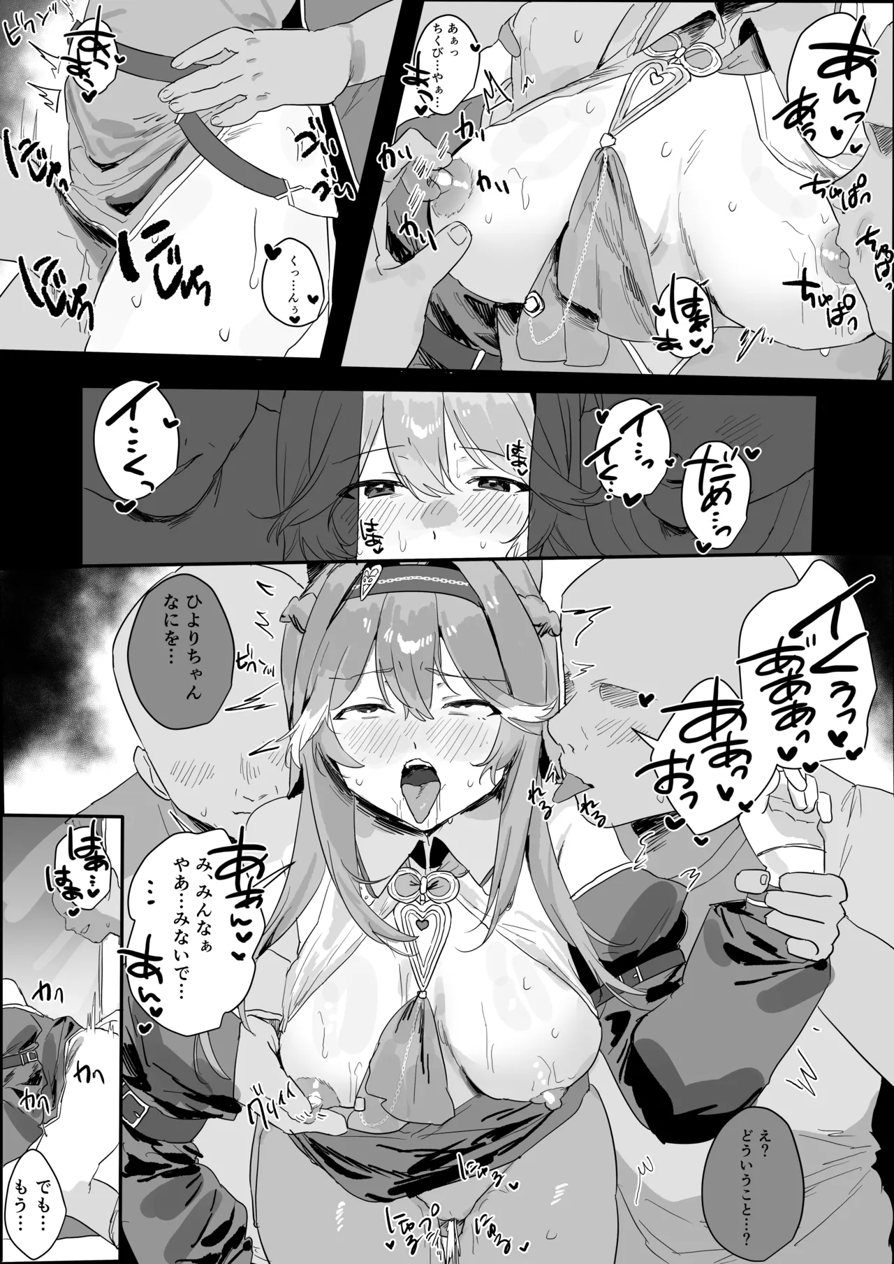 ライブ後のアイドルひより - page3