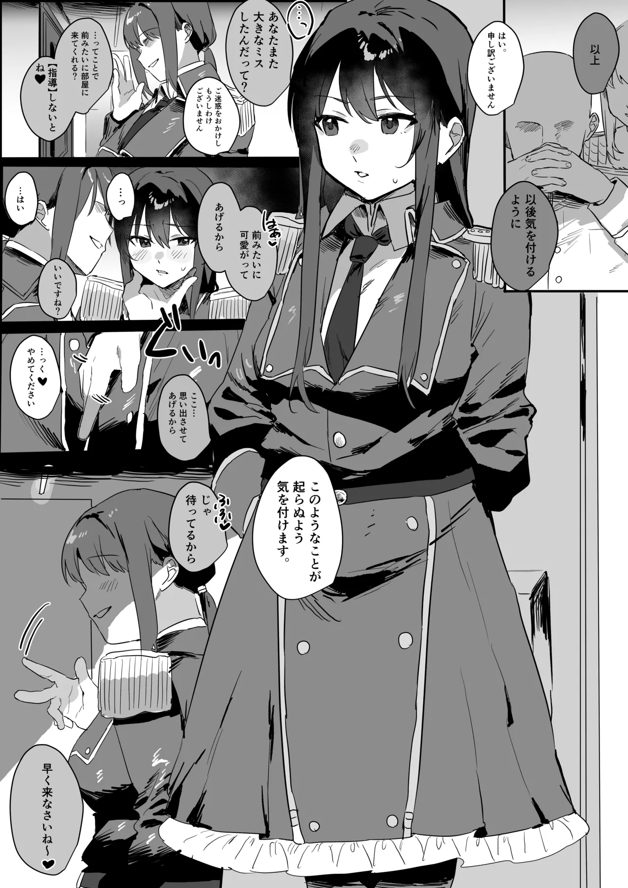 大きなミスを犯したので、【指導】を受けます