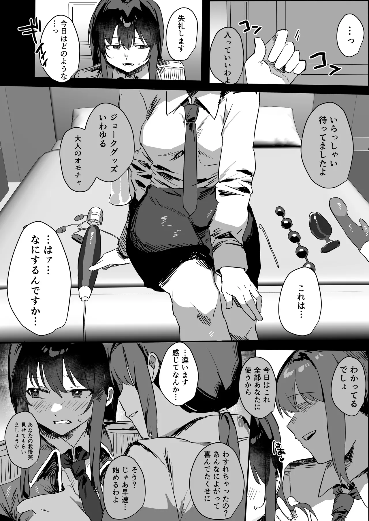 大きなミスを犯したので、【指導】を受けます - page2