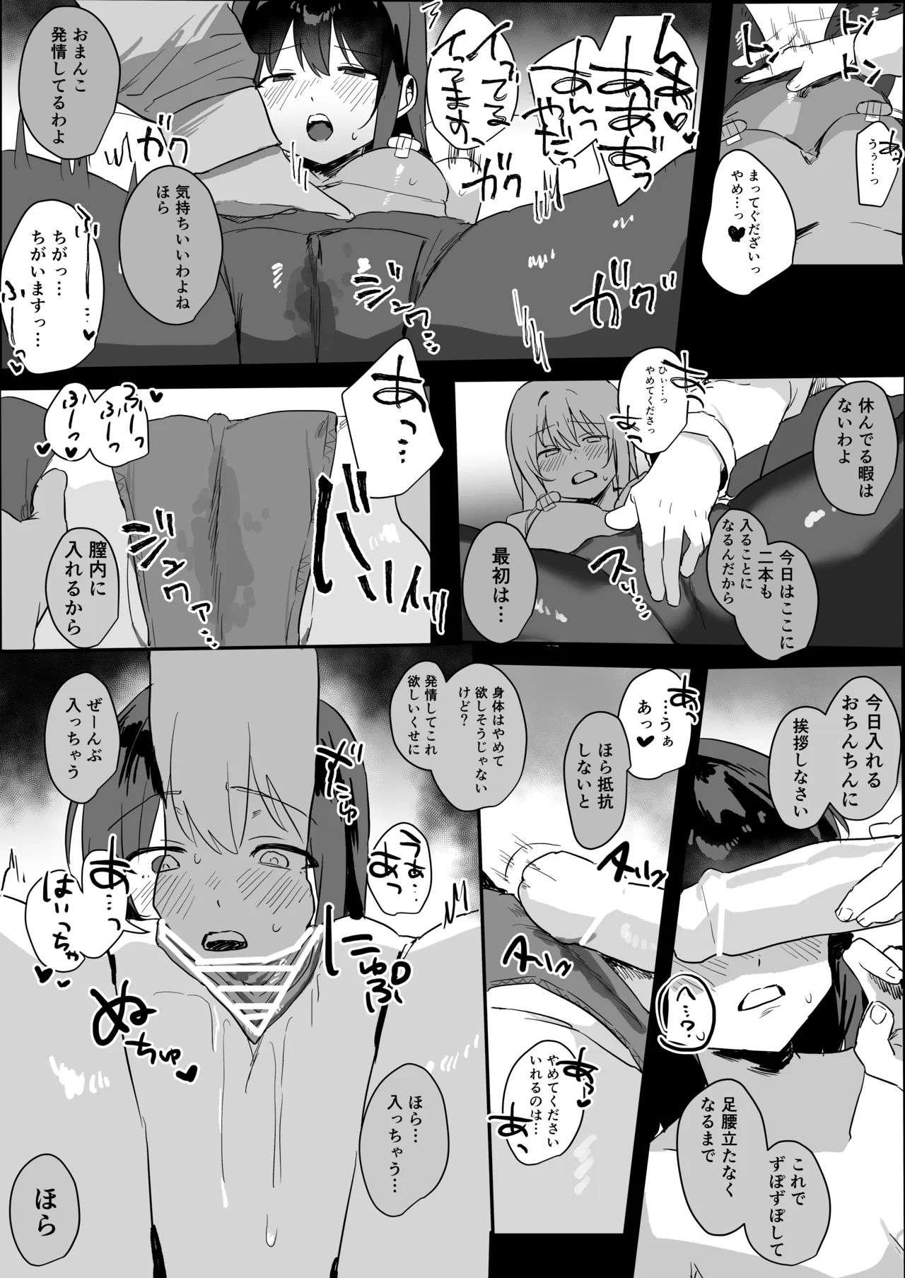 大きなミスを犯したので、【指導】を受けます - page4