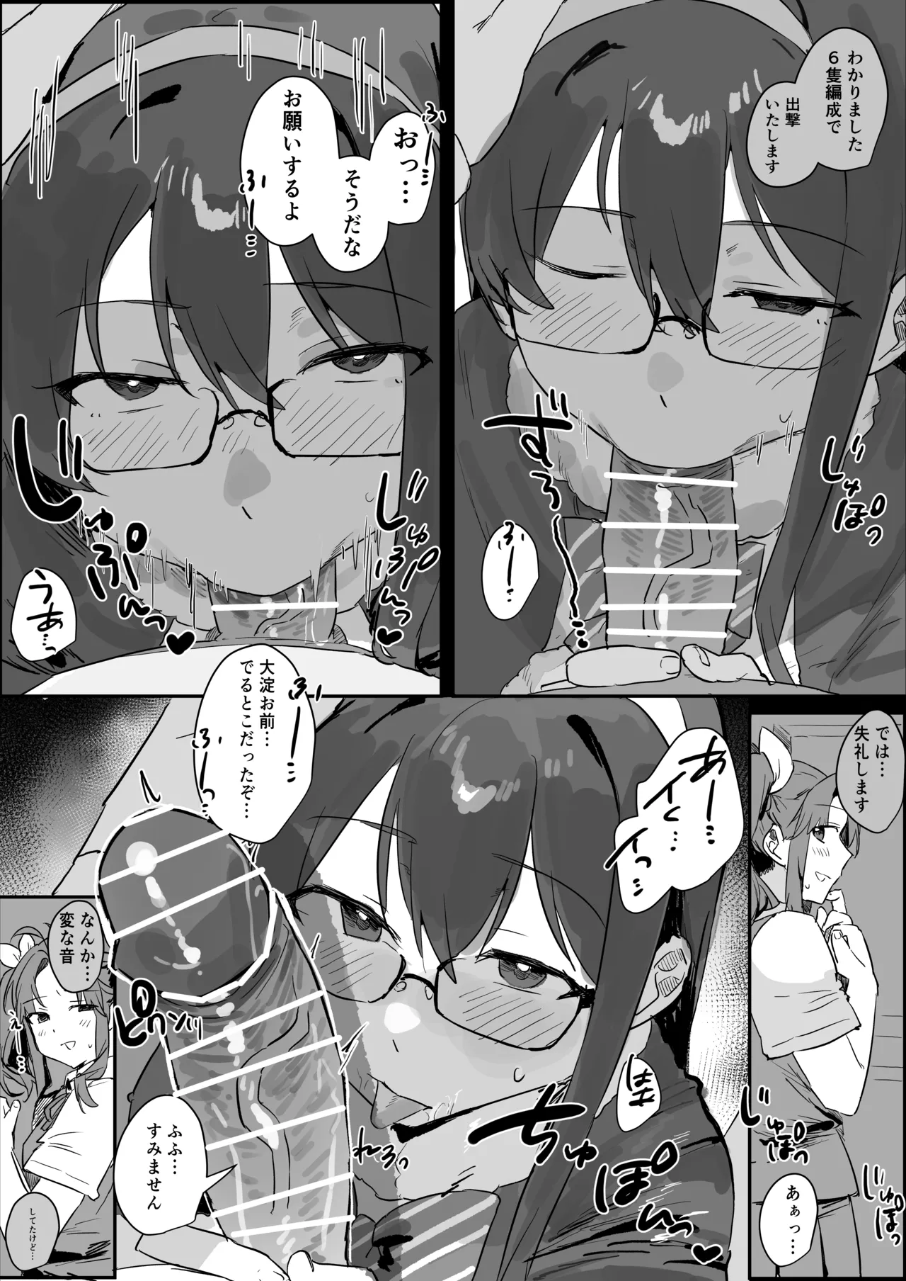 大淀 エロ漫画 - page3
