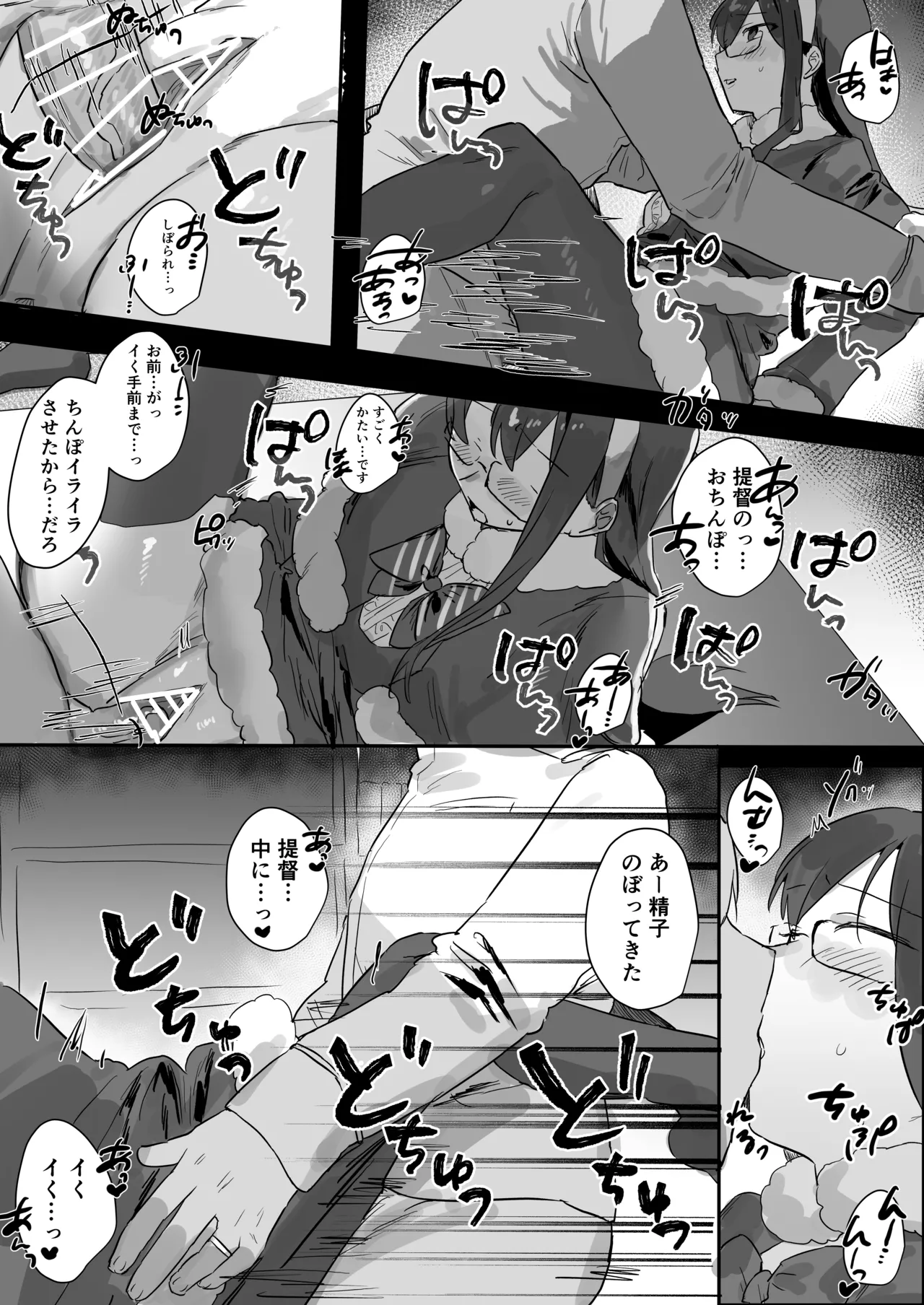 大淀 エロ漫画 - page6