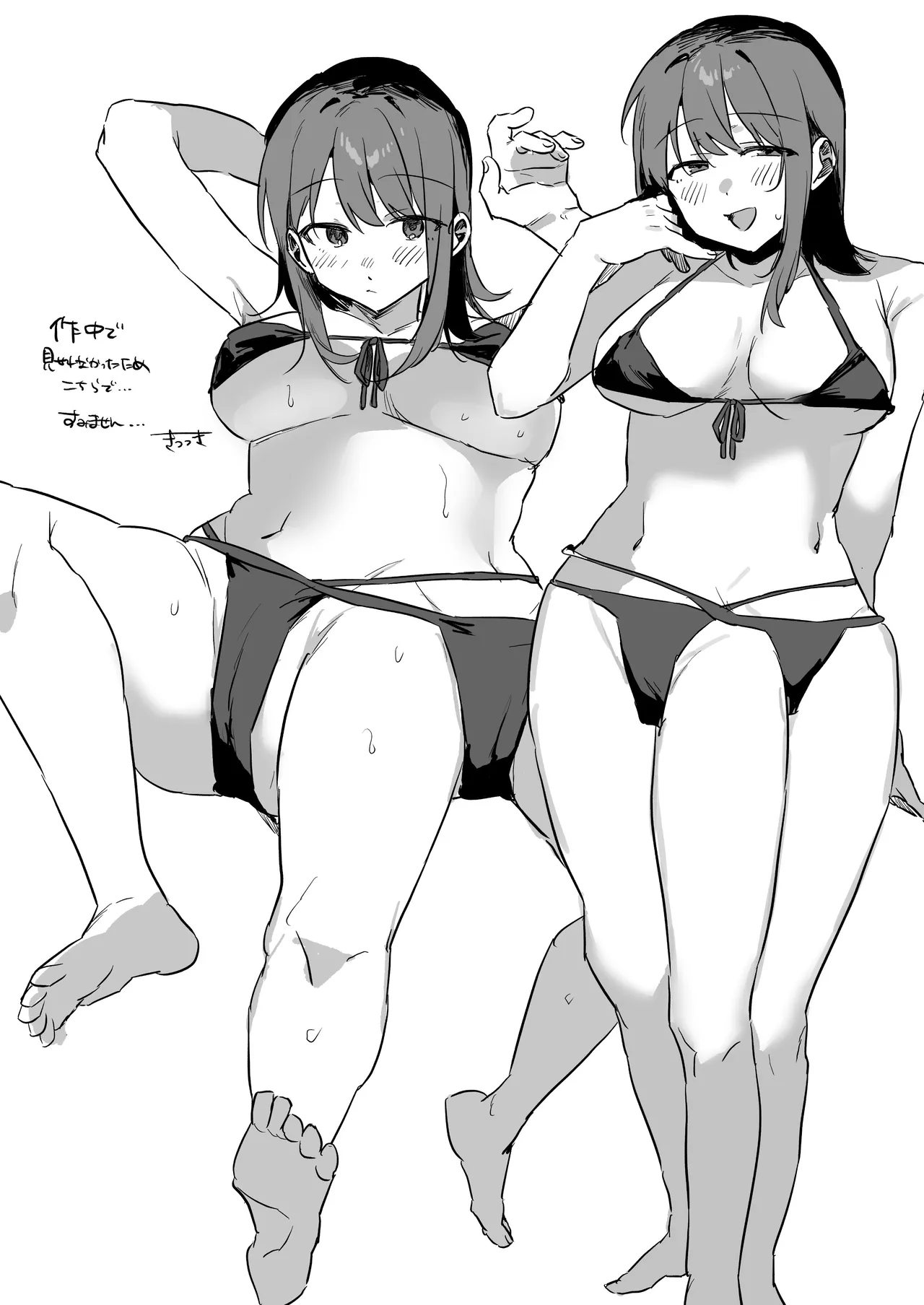 奇形な彼女 - page8