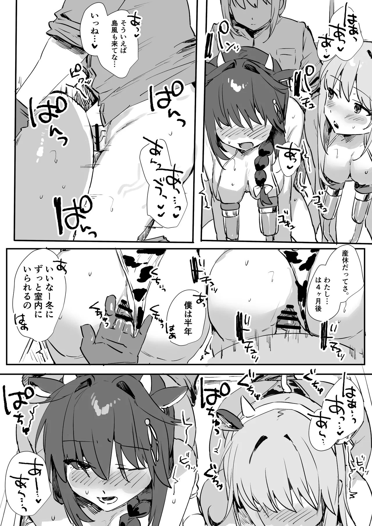 家畜な艦娘達 - page2