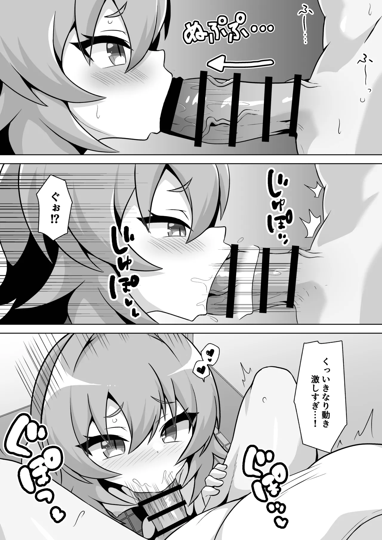 公園のトイレでメスガキサキュバスに搾り取られちゃう話。 - page11