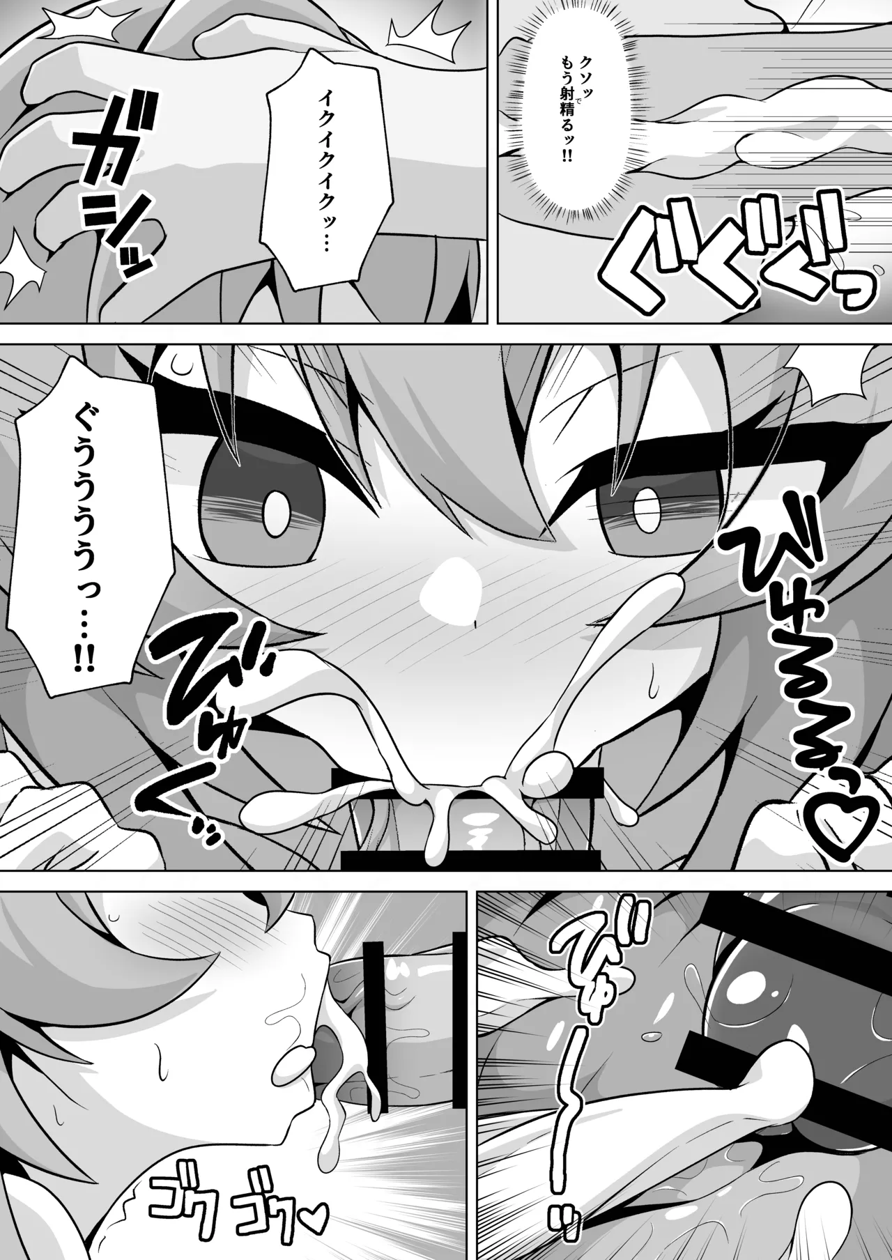 公園のトイレでメスガキサキュバスに搾り取られちゃう話。 - page12