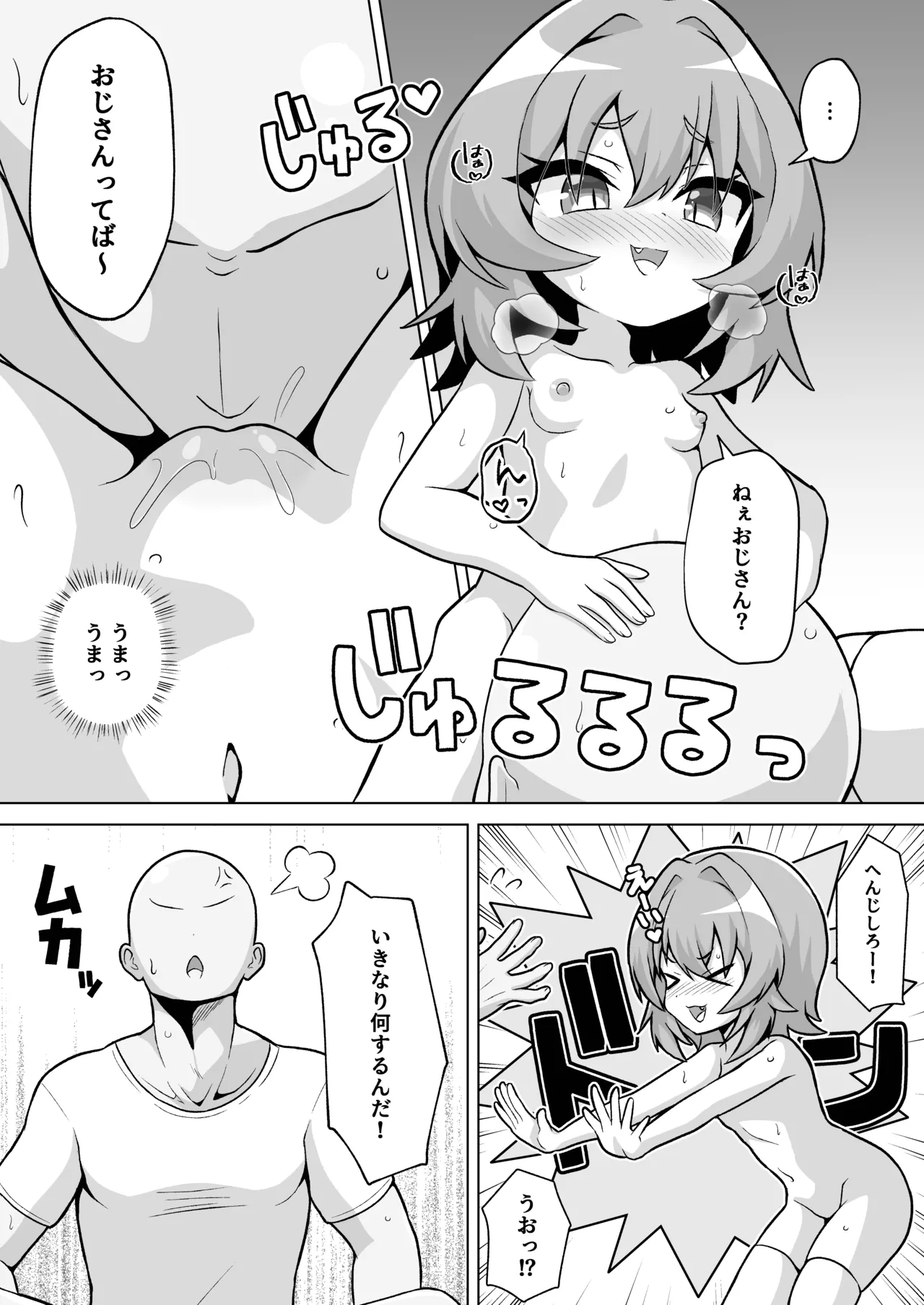 公園のトイレでメスガキサキュバスに搾り取られちゃう話。 - page16