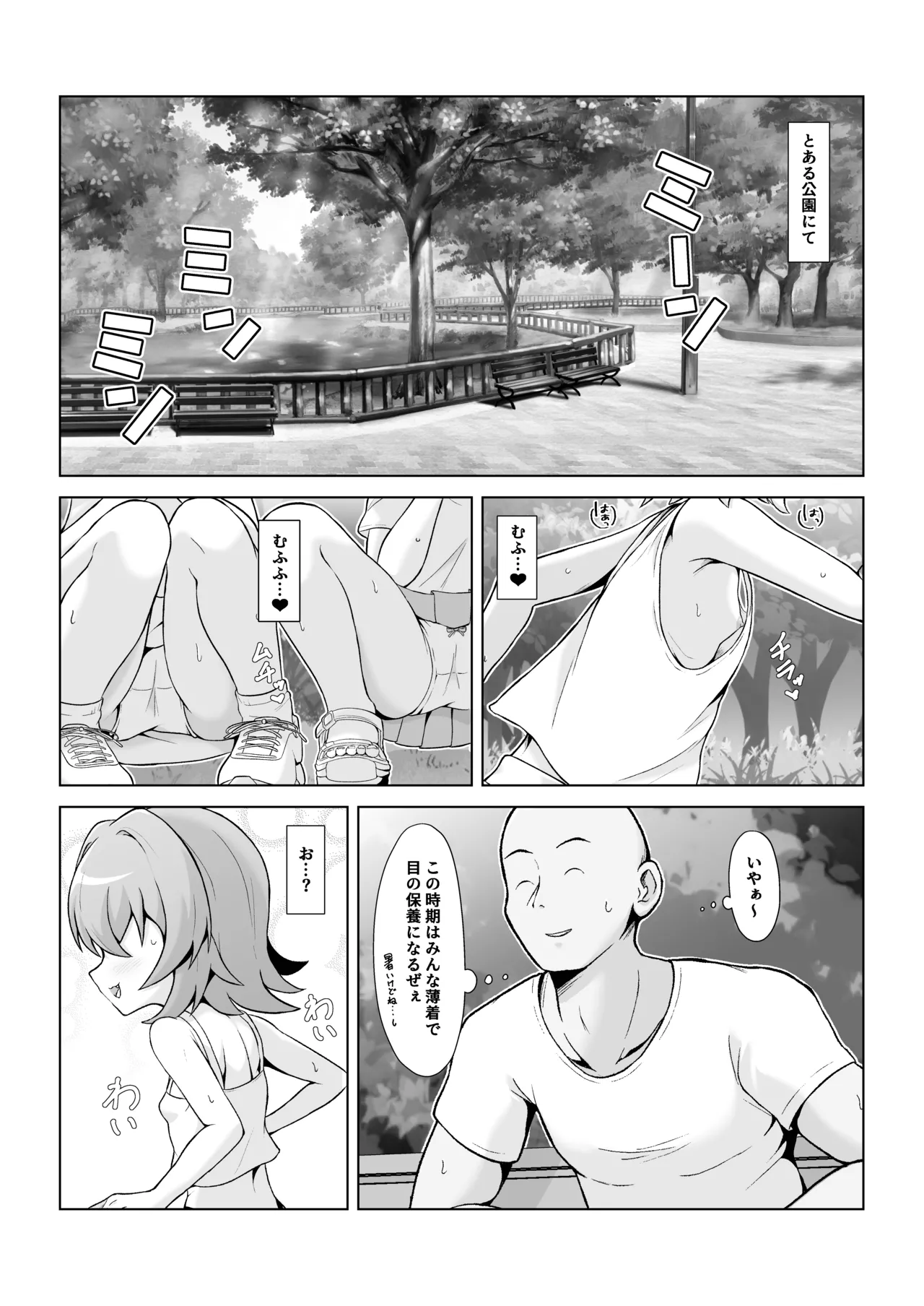公園のトイレでメスガキサキュバスに搾り取られちゃう話。 - page2