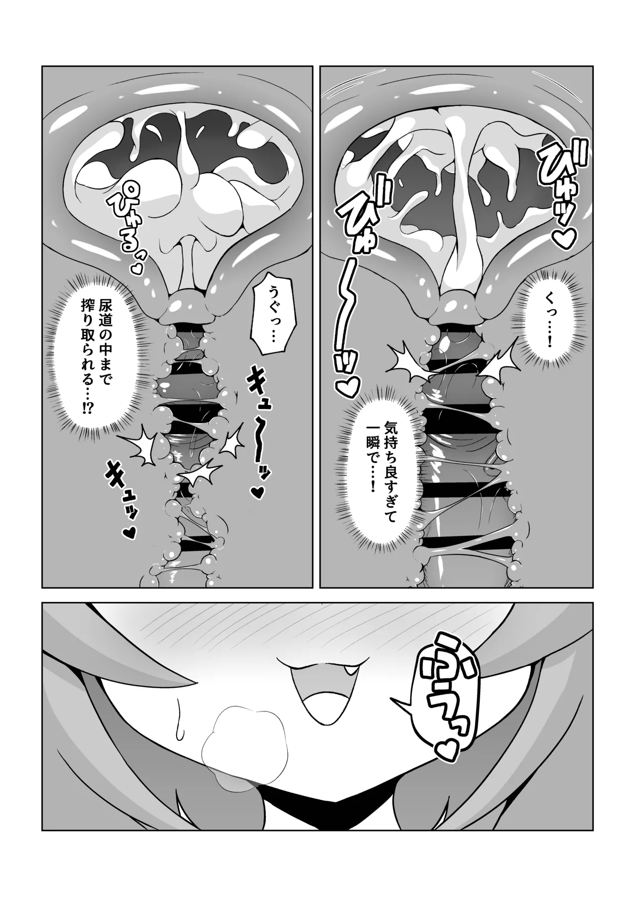公園のトイレでメスガキサキュバスに搾り取られちゃう話。 - page21