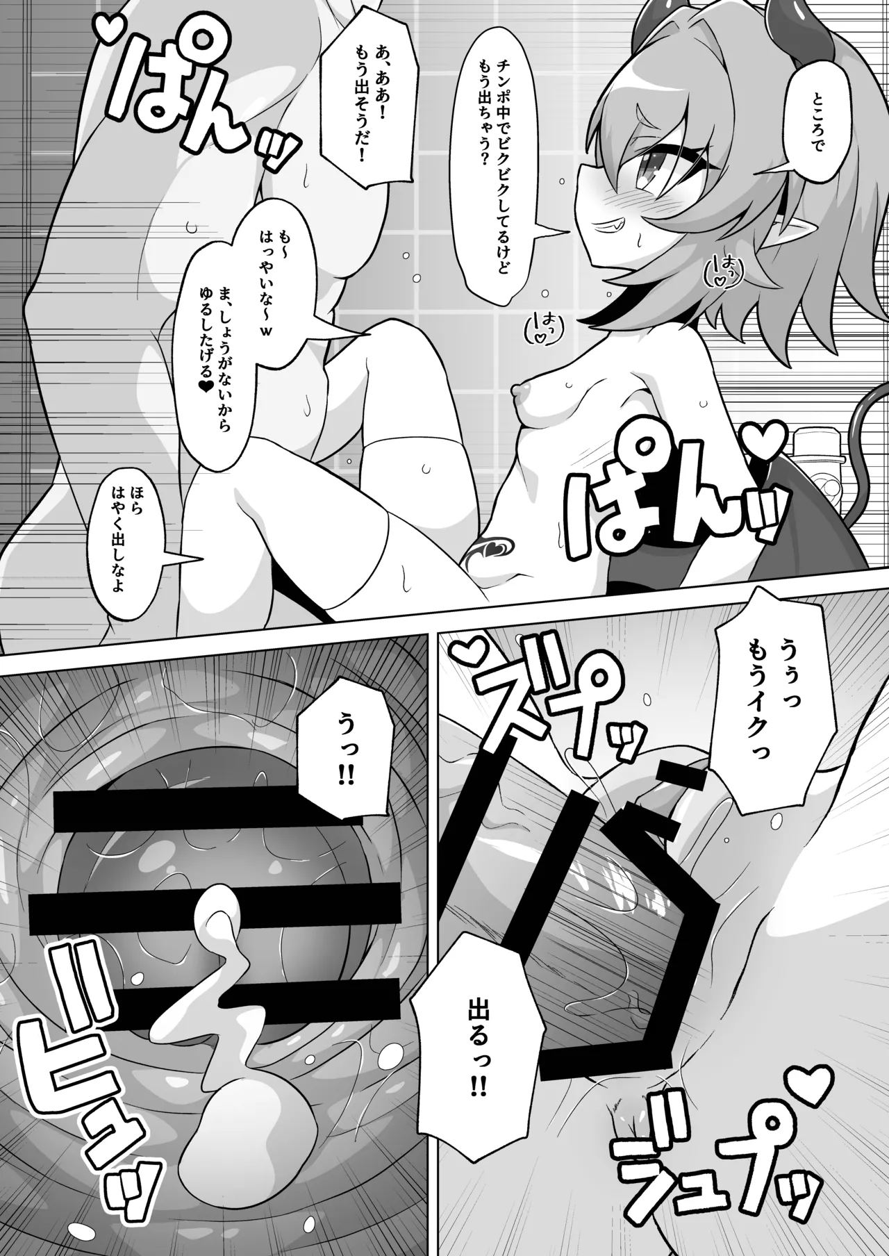 公園のトイレでメスガキサキュバスに搾り取られちゃう話。 - page25