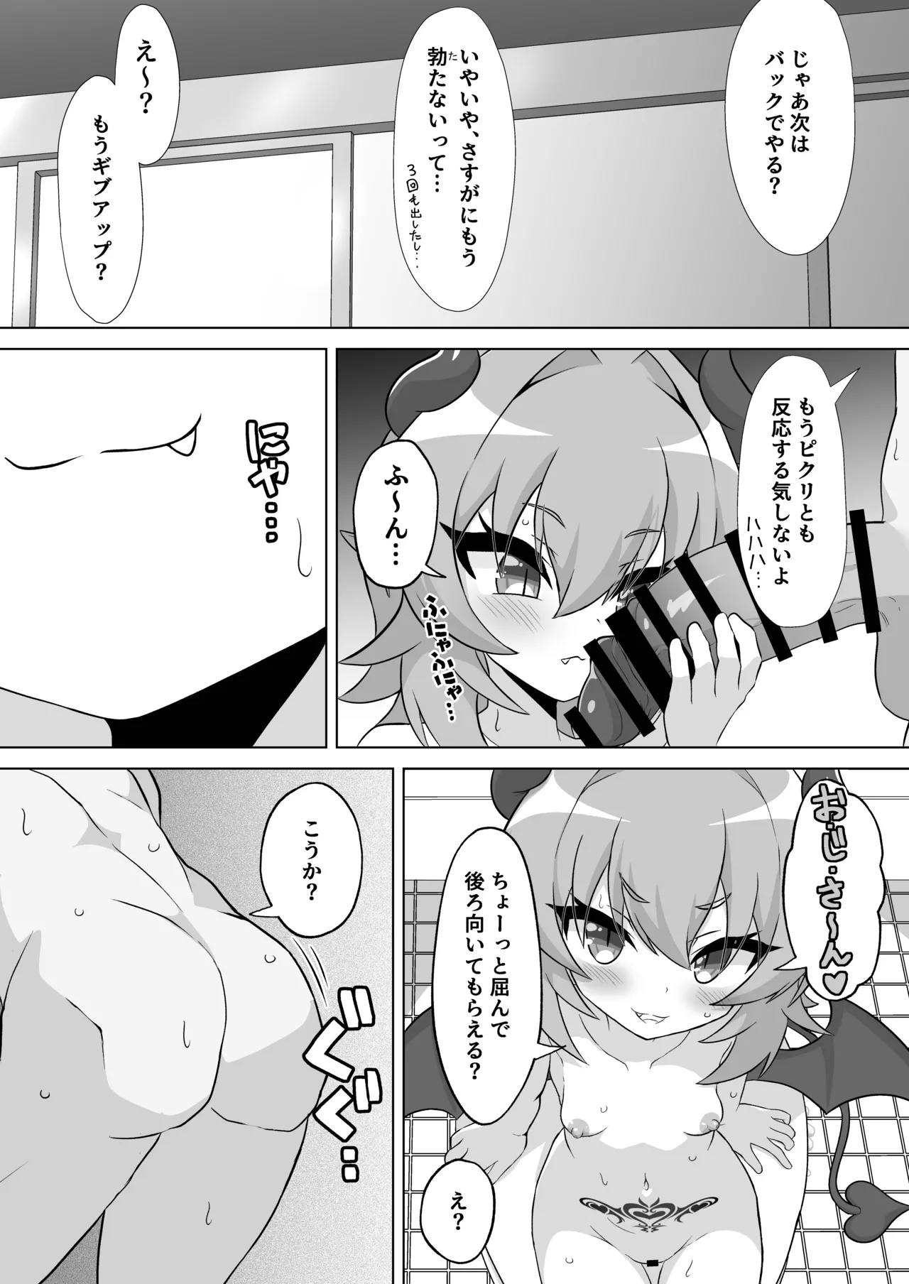 公園のトイレでメスガキサキュバスに搾り取られちゃう話。 - page28