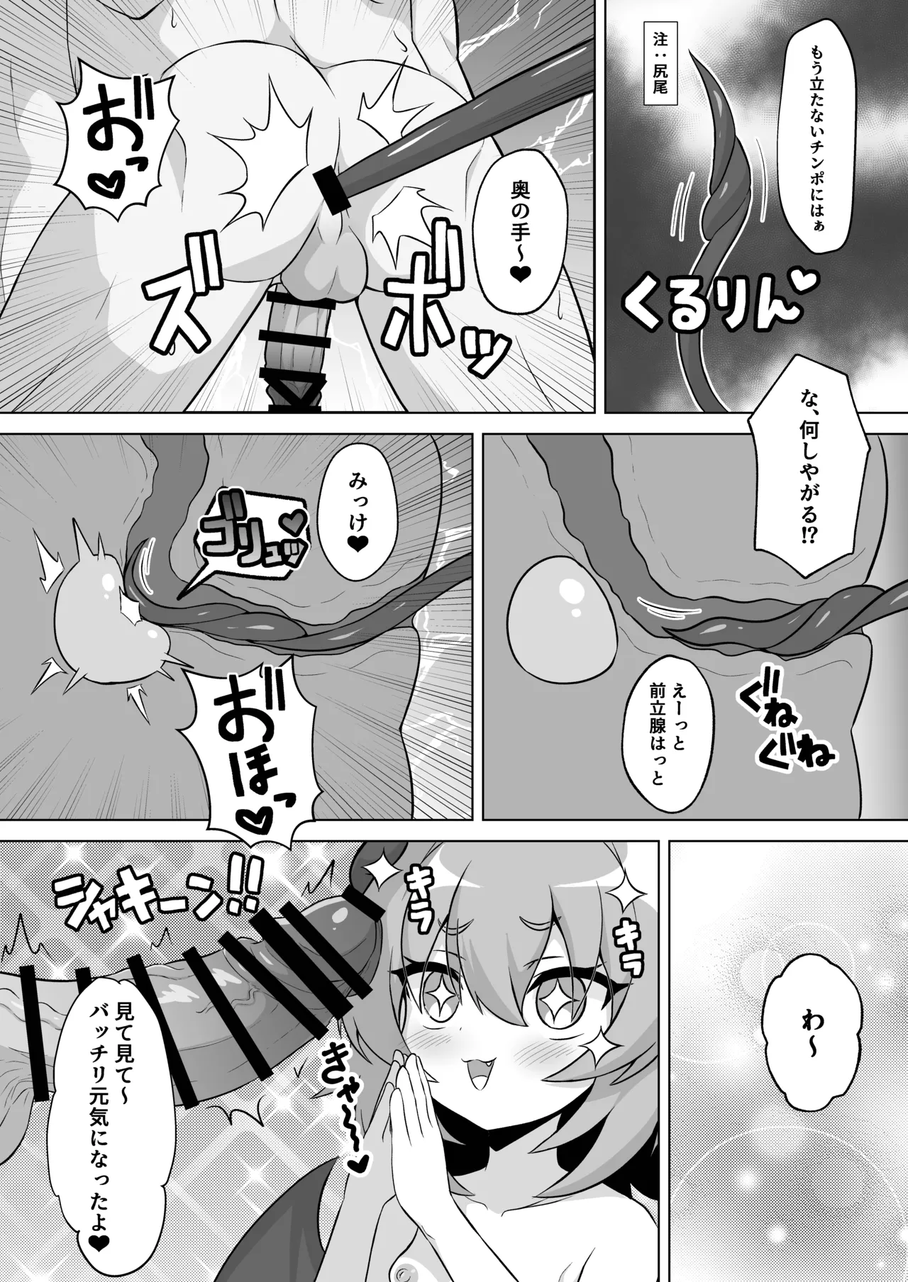 公園のトイレでメスガキサキュバスに搾り取られちゃう話。 - page29