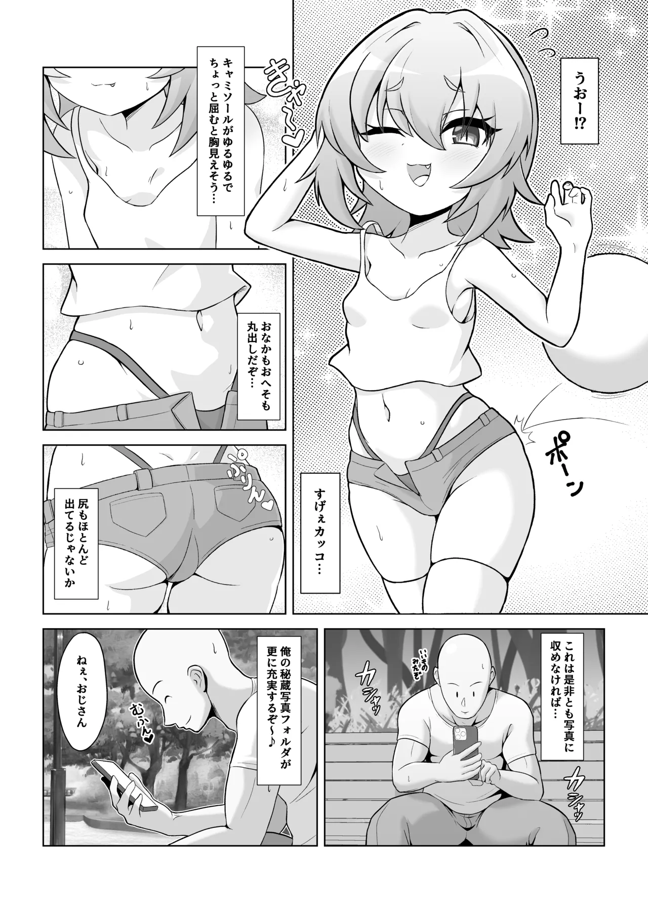公園のトイレでメスガキサキュバスに搾り取られちゃう話。 - page3