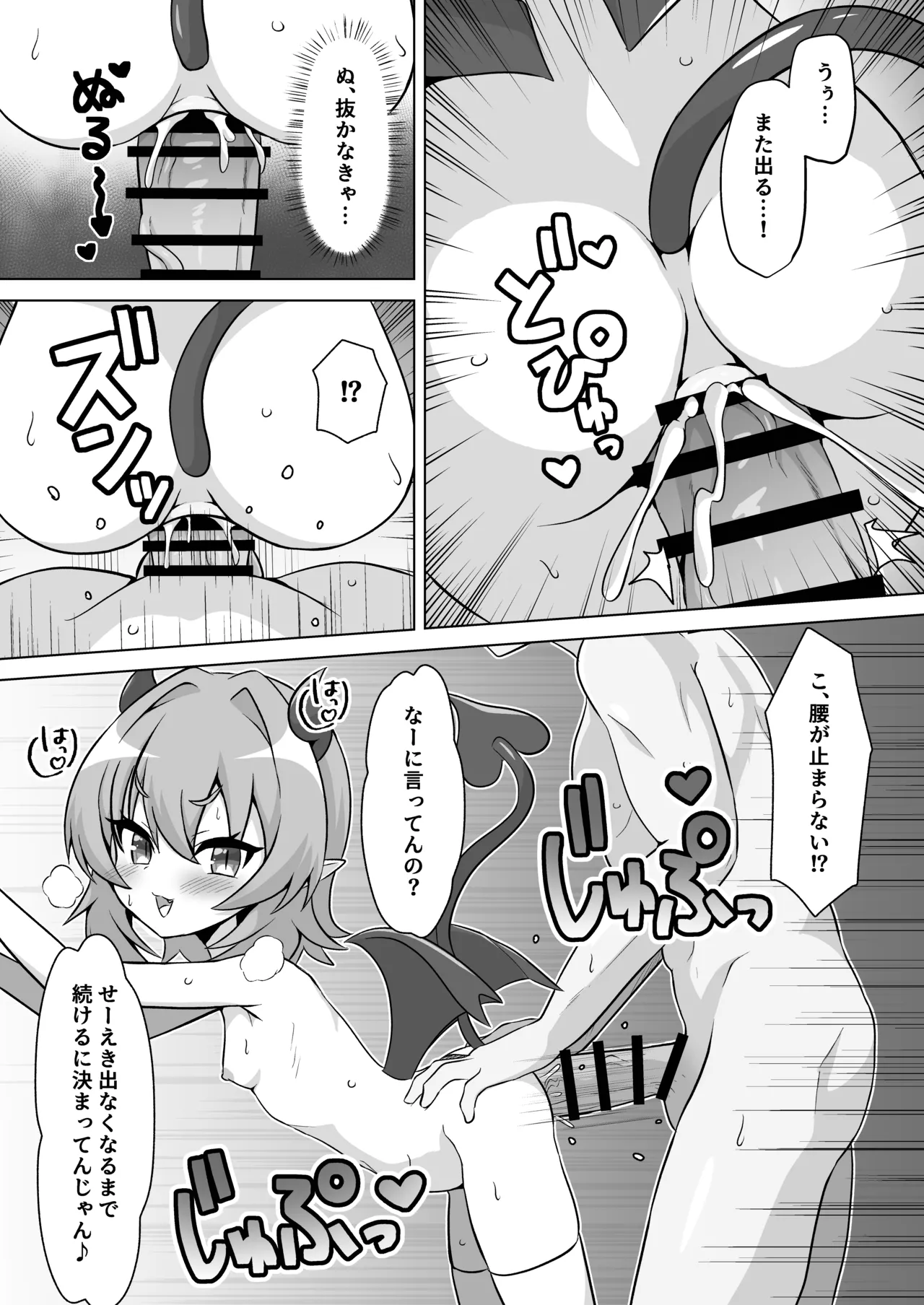 公園のトイレでメスガキサキュバスに搾り取られちゃう話。 - page33
