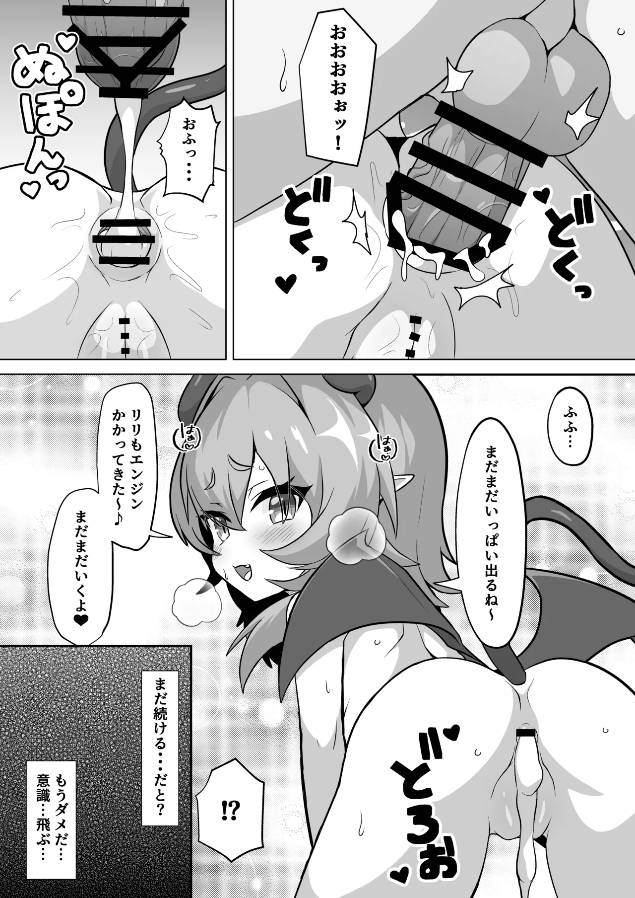 公園のトイレでメスガキサキュバスに搾り取られちゃう話。 - page36