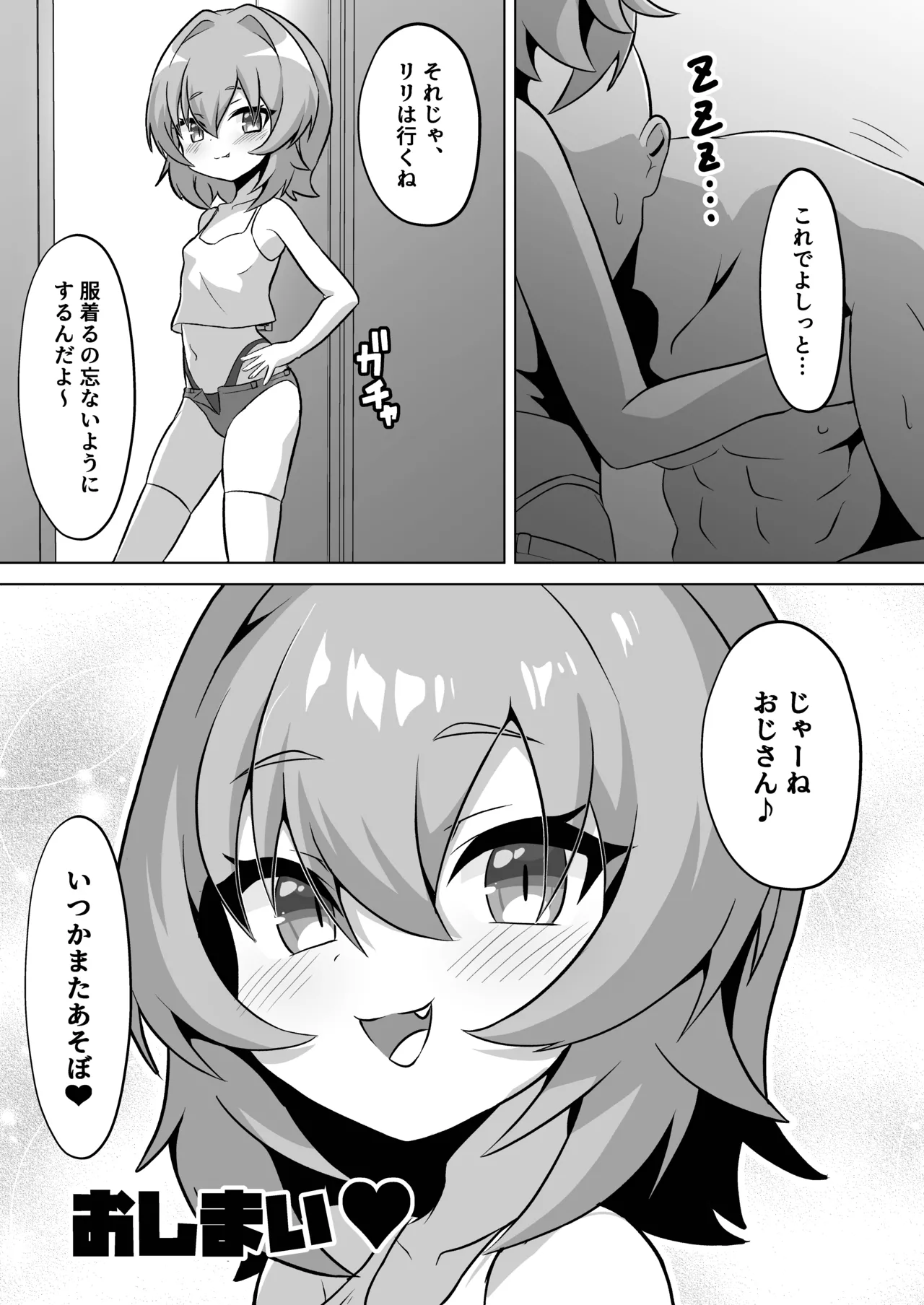 公園のトイレでメスガキサキュバスに搾り取られちゃう話。 - page38