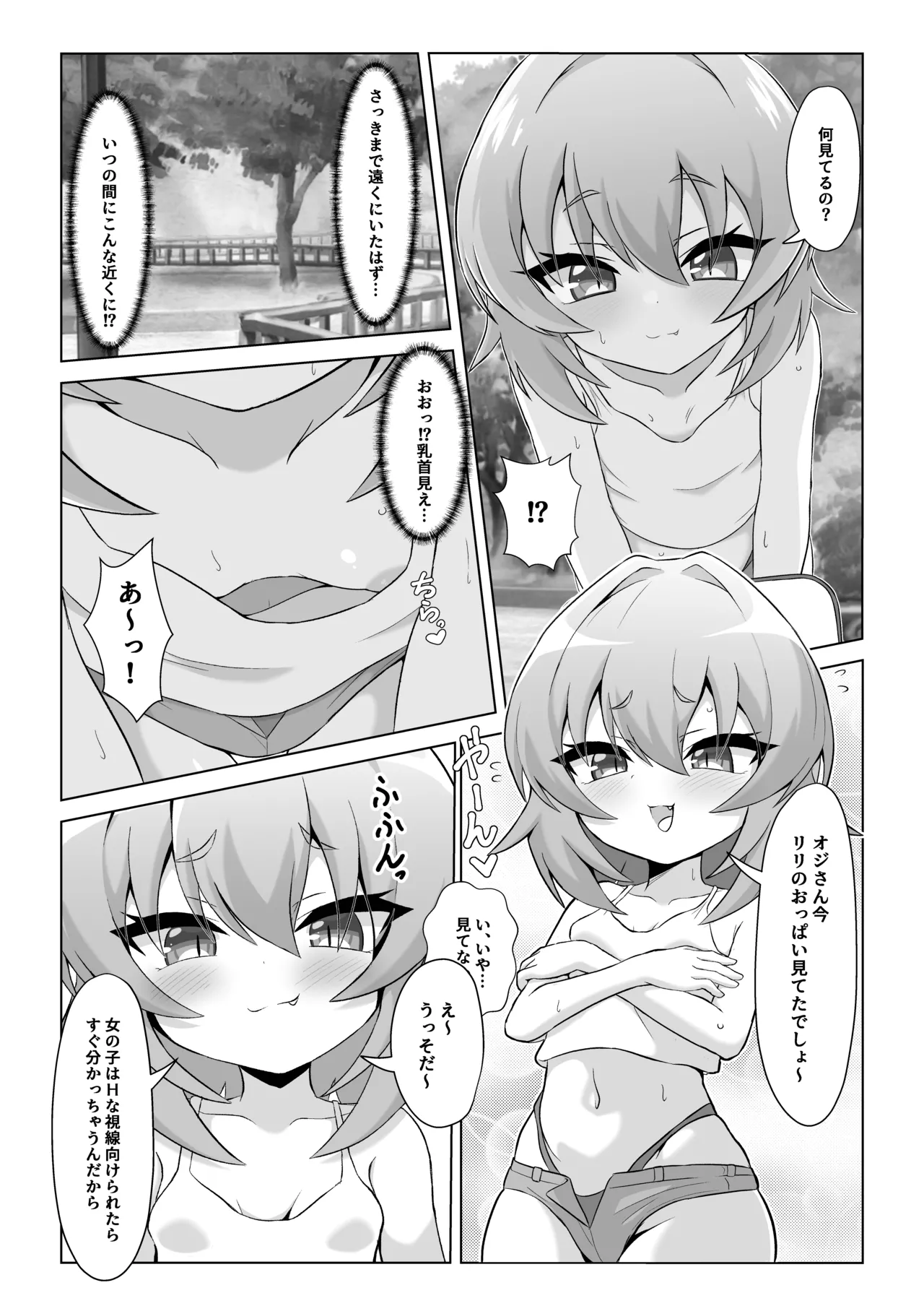 公園のトイレでメスガキサキュバスに搾り取られちゃう話。 - page4