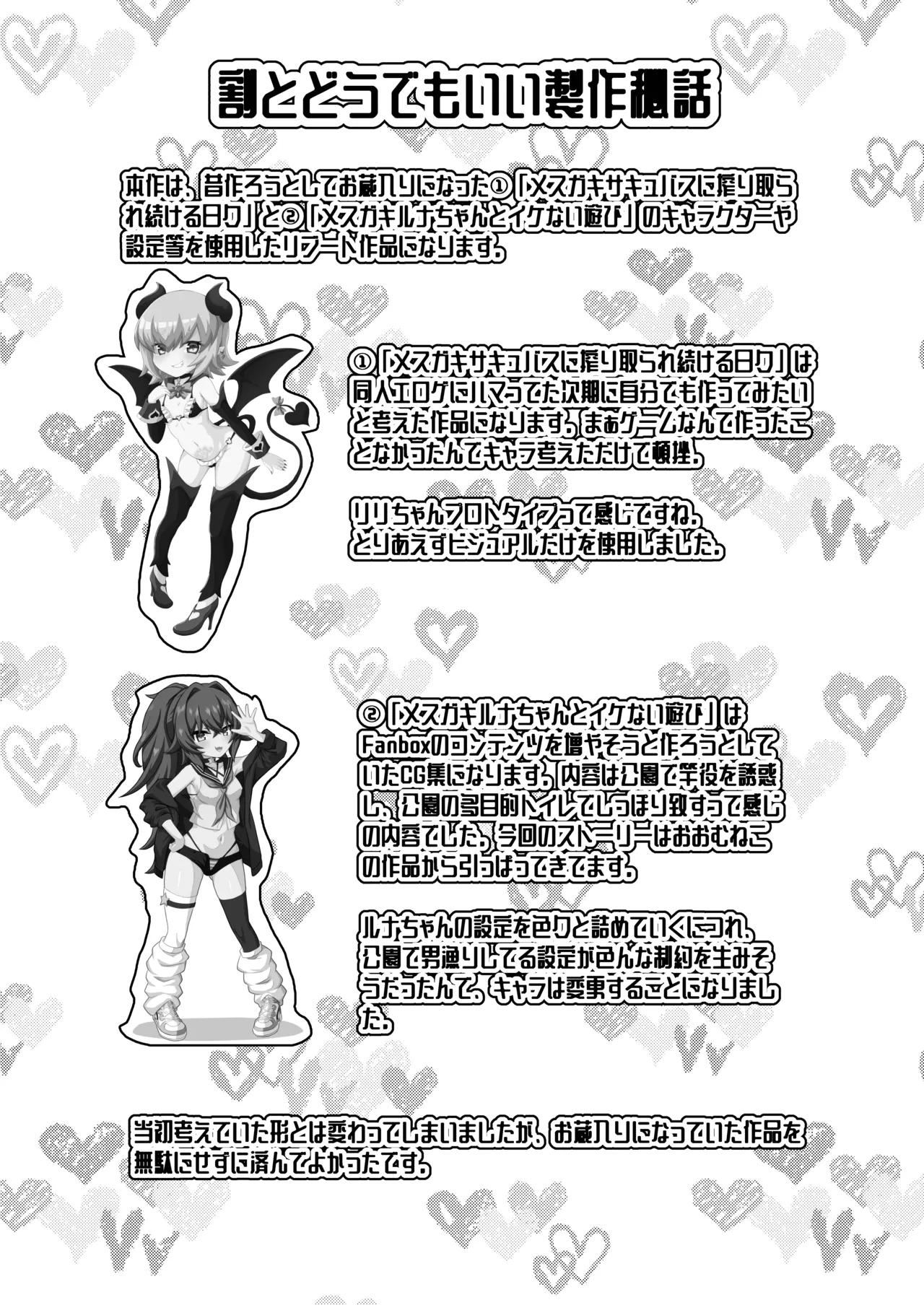 公園のトイレでメスガキサキュバスに搾り取られちゃう話。 - page40