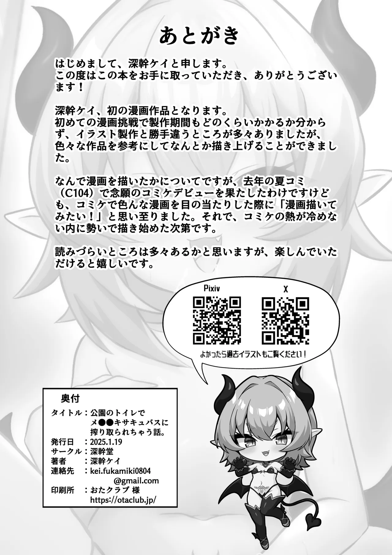 公園のトイレでメスガキサキュバスに搾り取られちゃう話。 - page41
