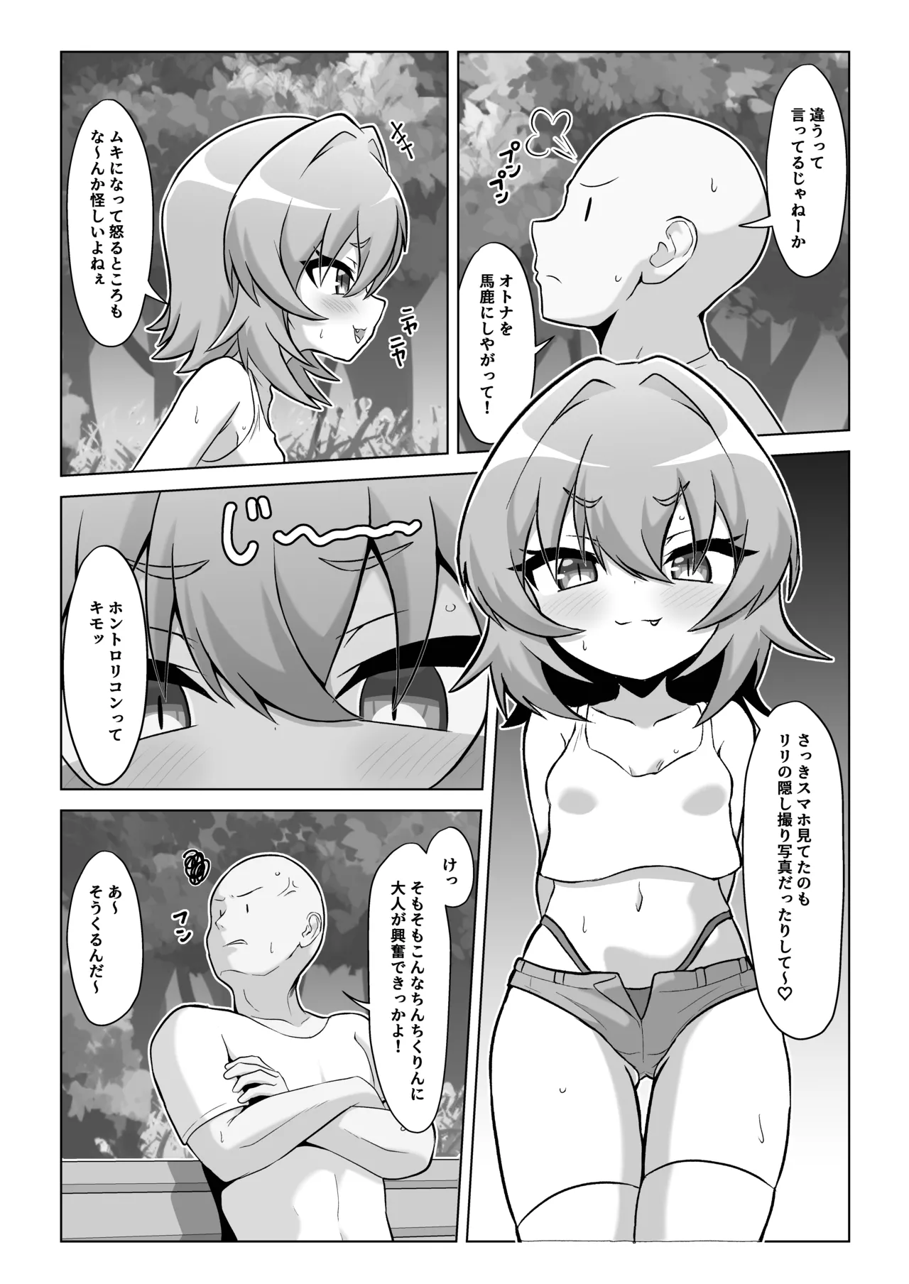 公園のトイレでメスガキサキュバスに搾り取られちゃう話。 - page5